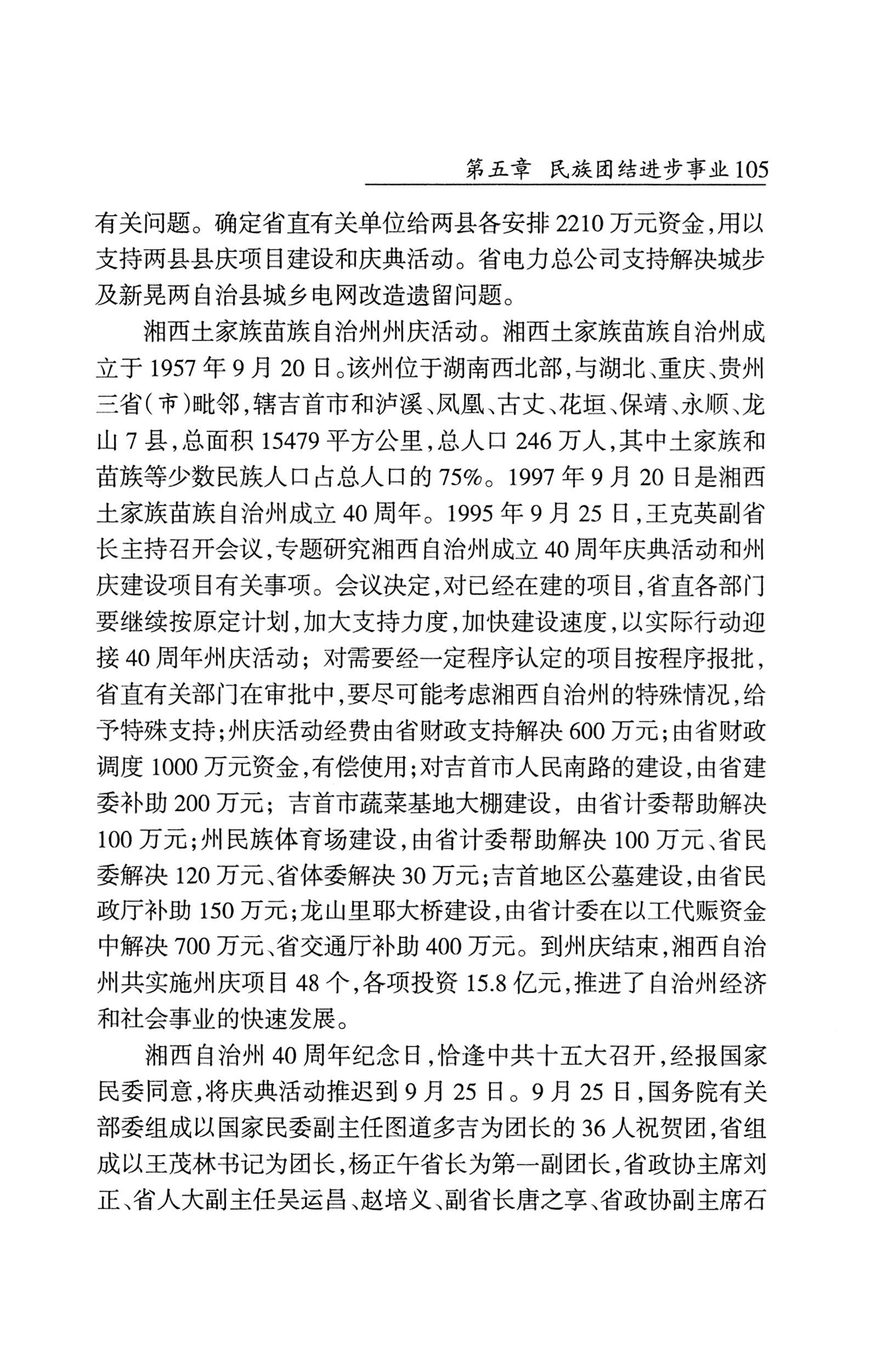 湖南省志1978-2002民族志_153.jpg