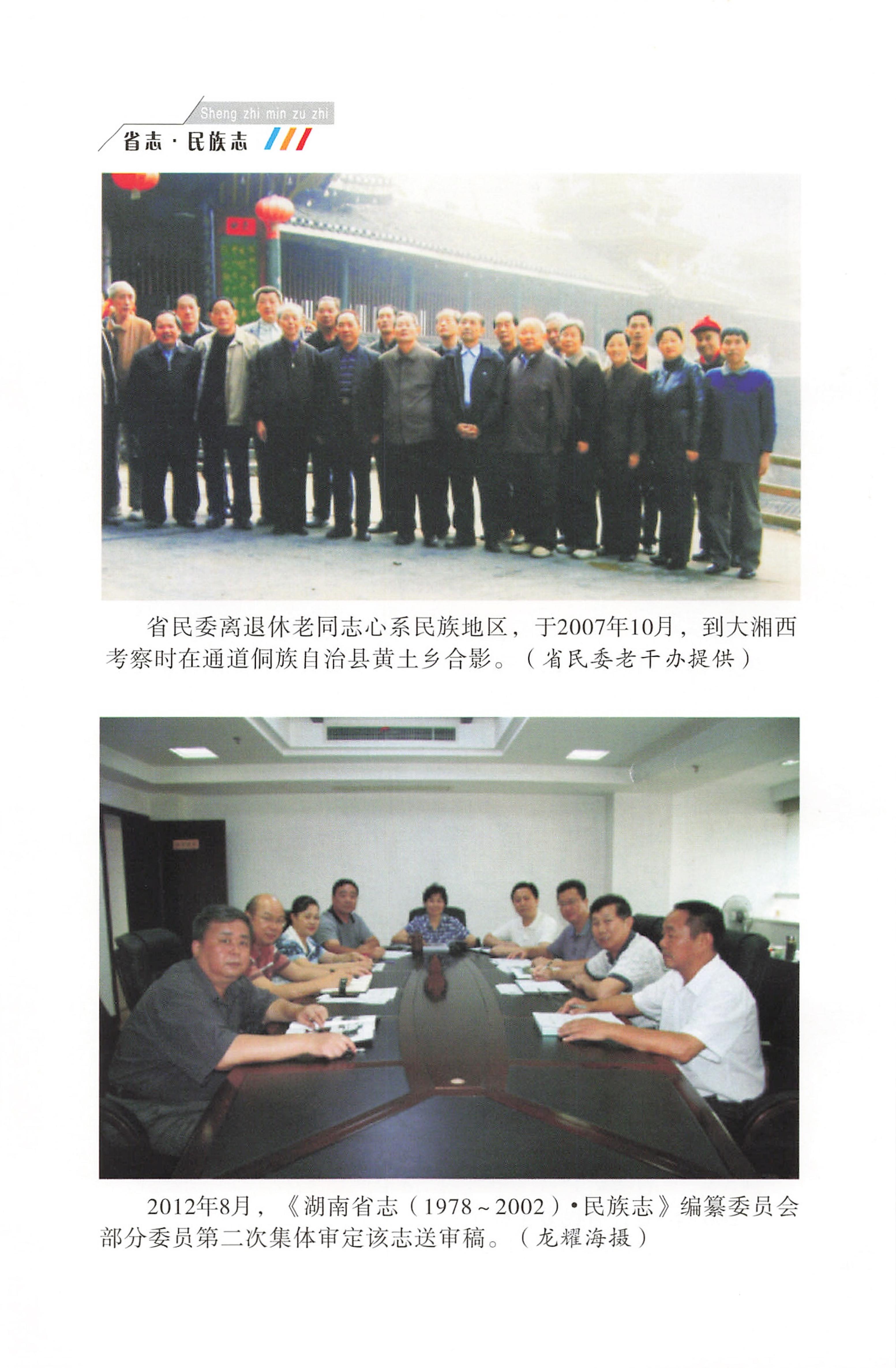 湖南省志1978-2002民族志_44.jpg