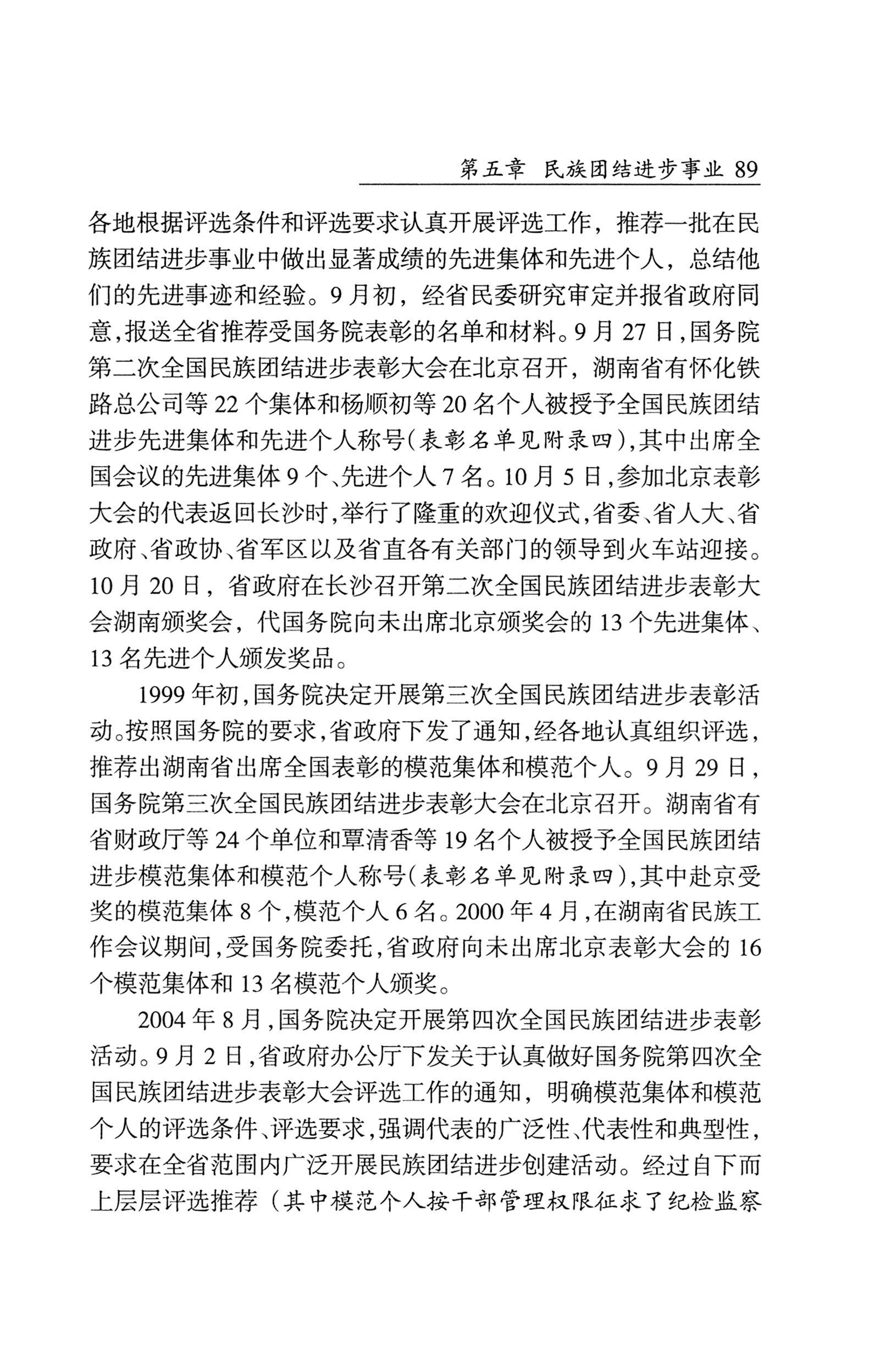 湖南省志1978-2002民族志_137.jpg