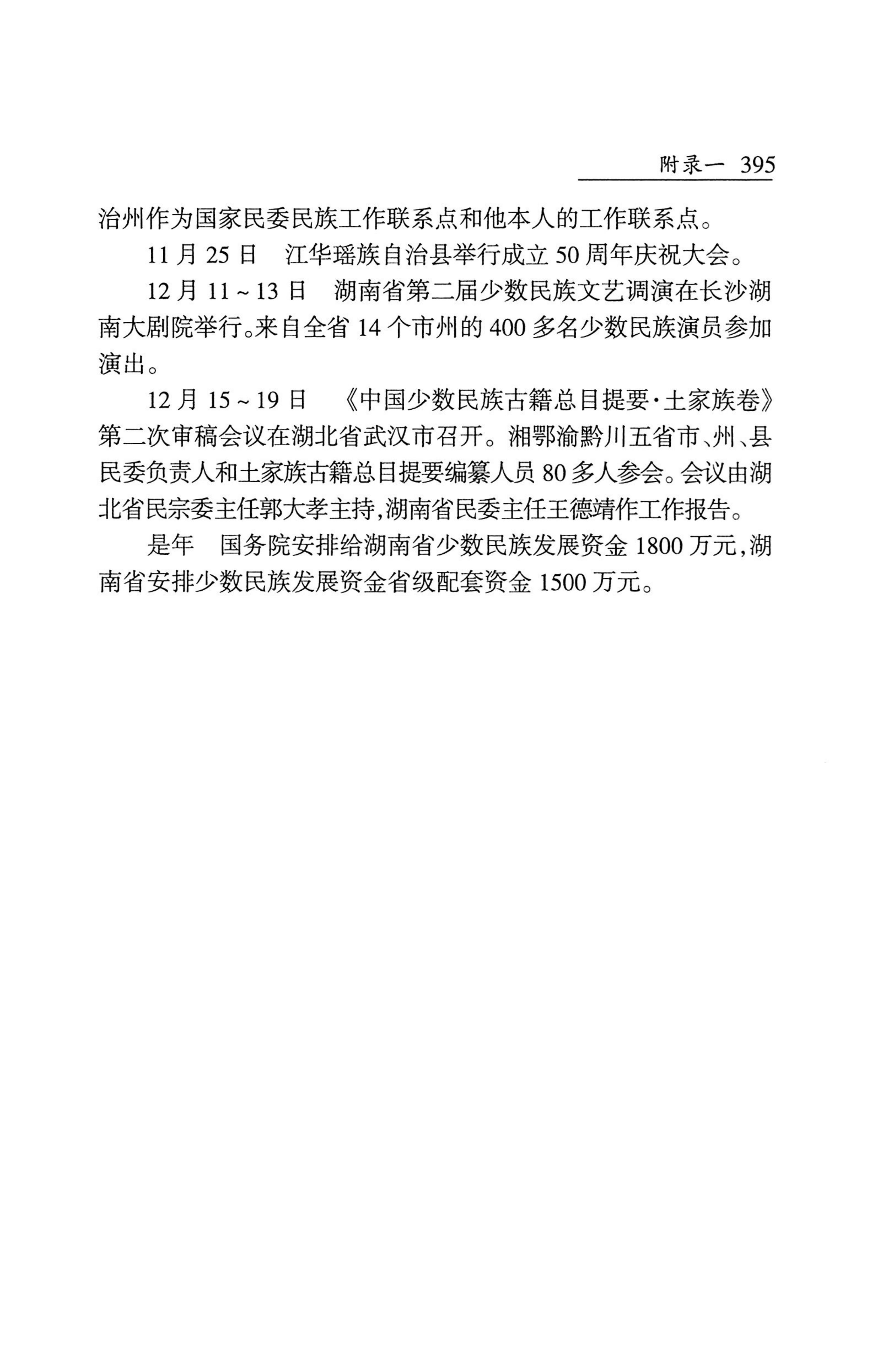 湖南省志1978-2002民族志_443.jpg