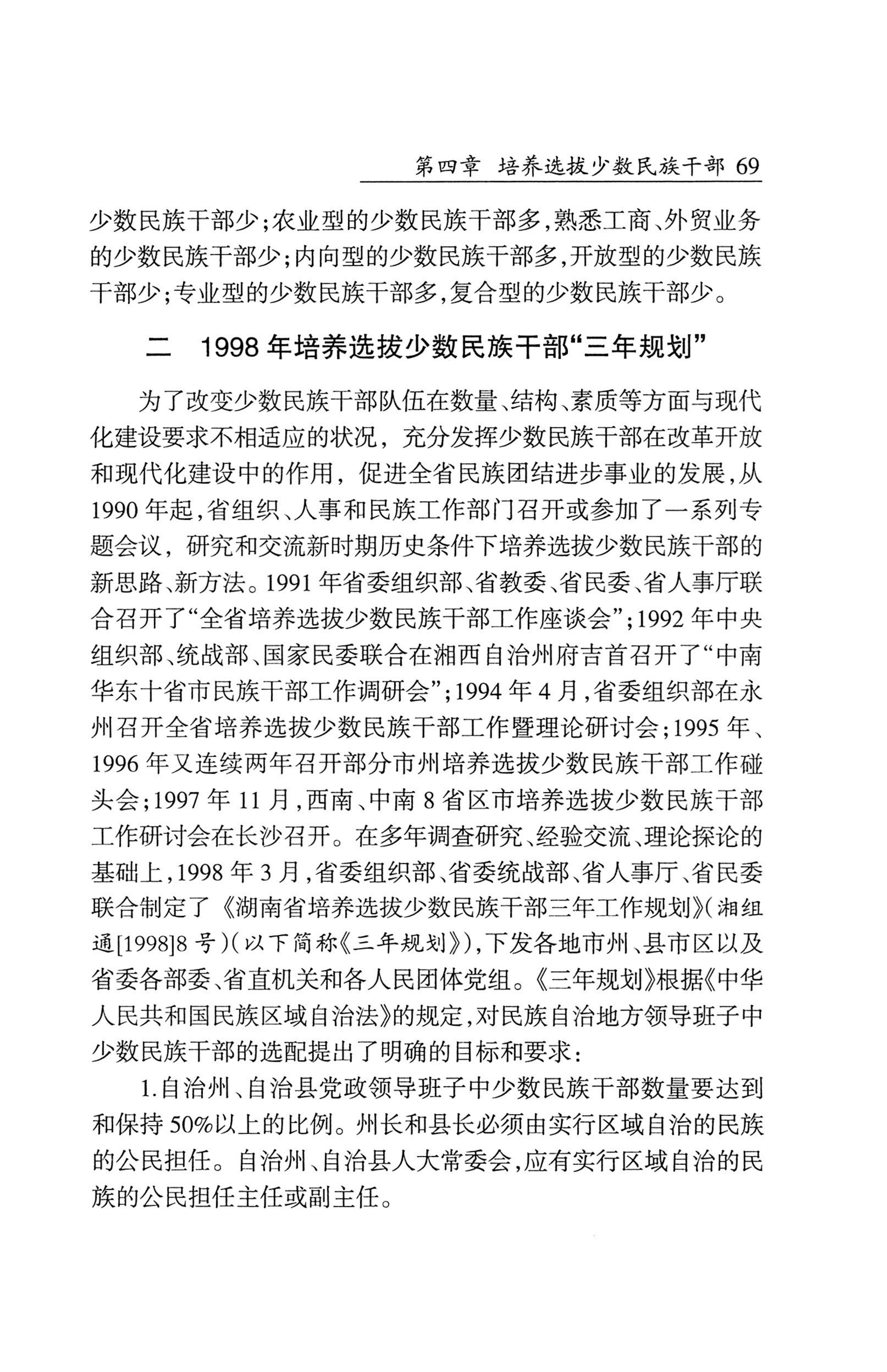 湖南省志1978-2002民族志_117.jpg