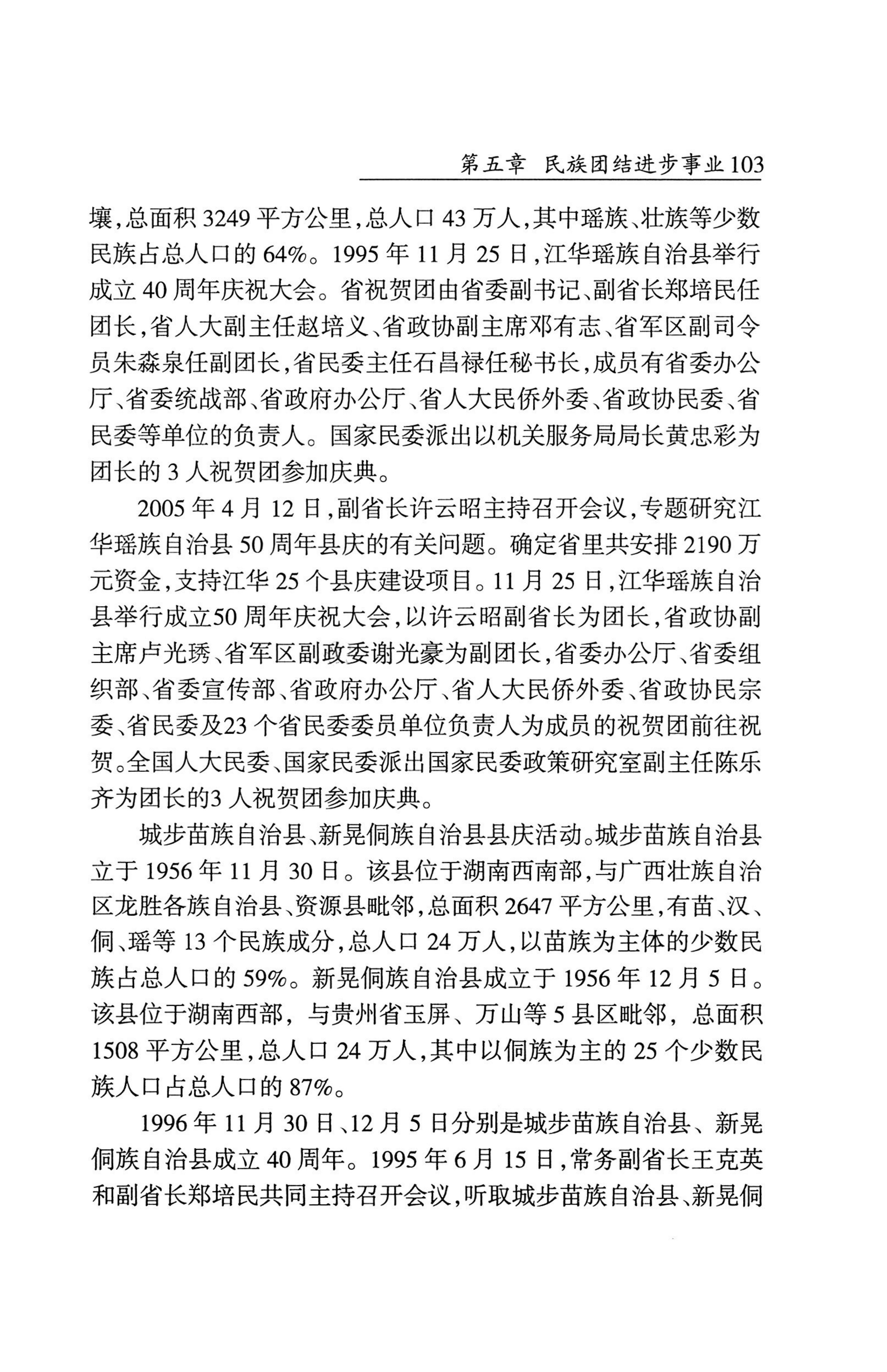 湖南省志1978-2002民族志_151.jpg