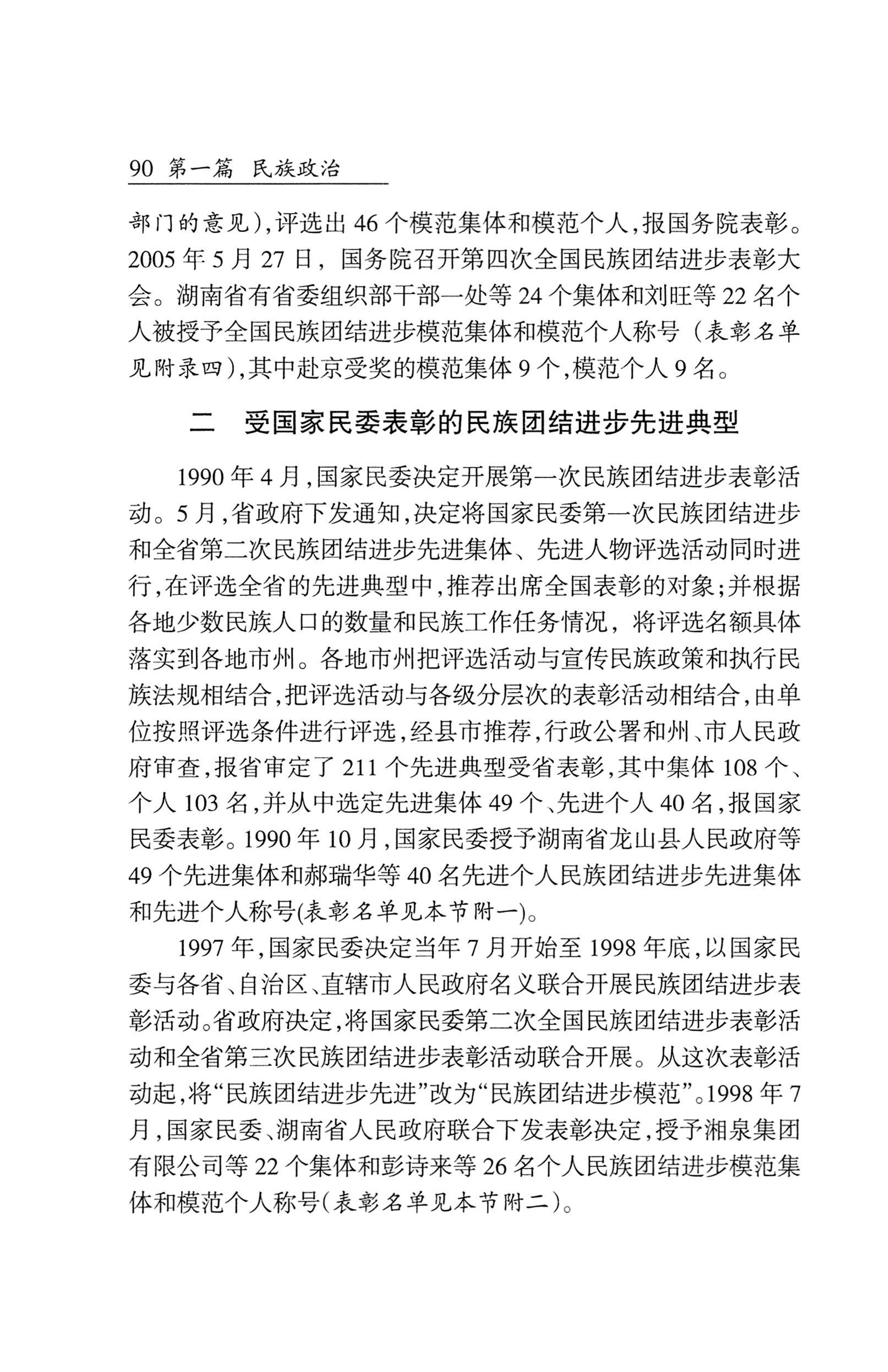 湖南省志1978-2002民族志_138.jpg