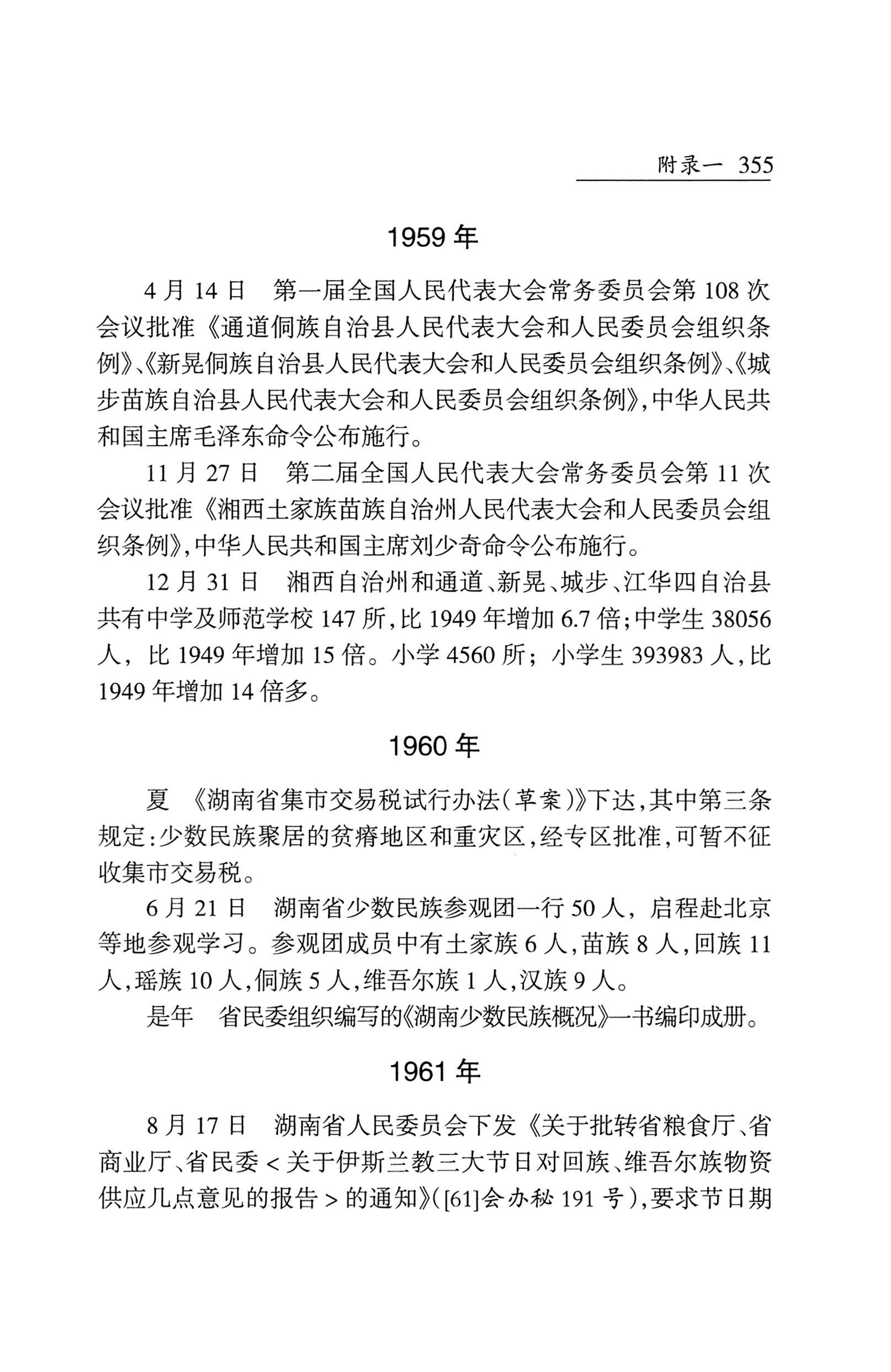 湖南省志1978-2002民族志_403.jpg