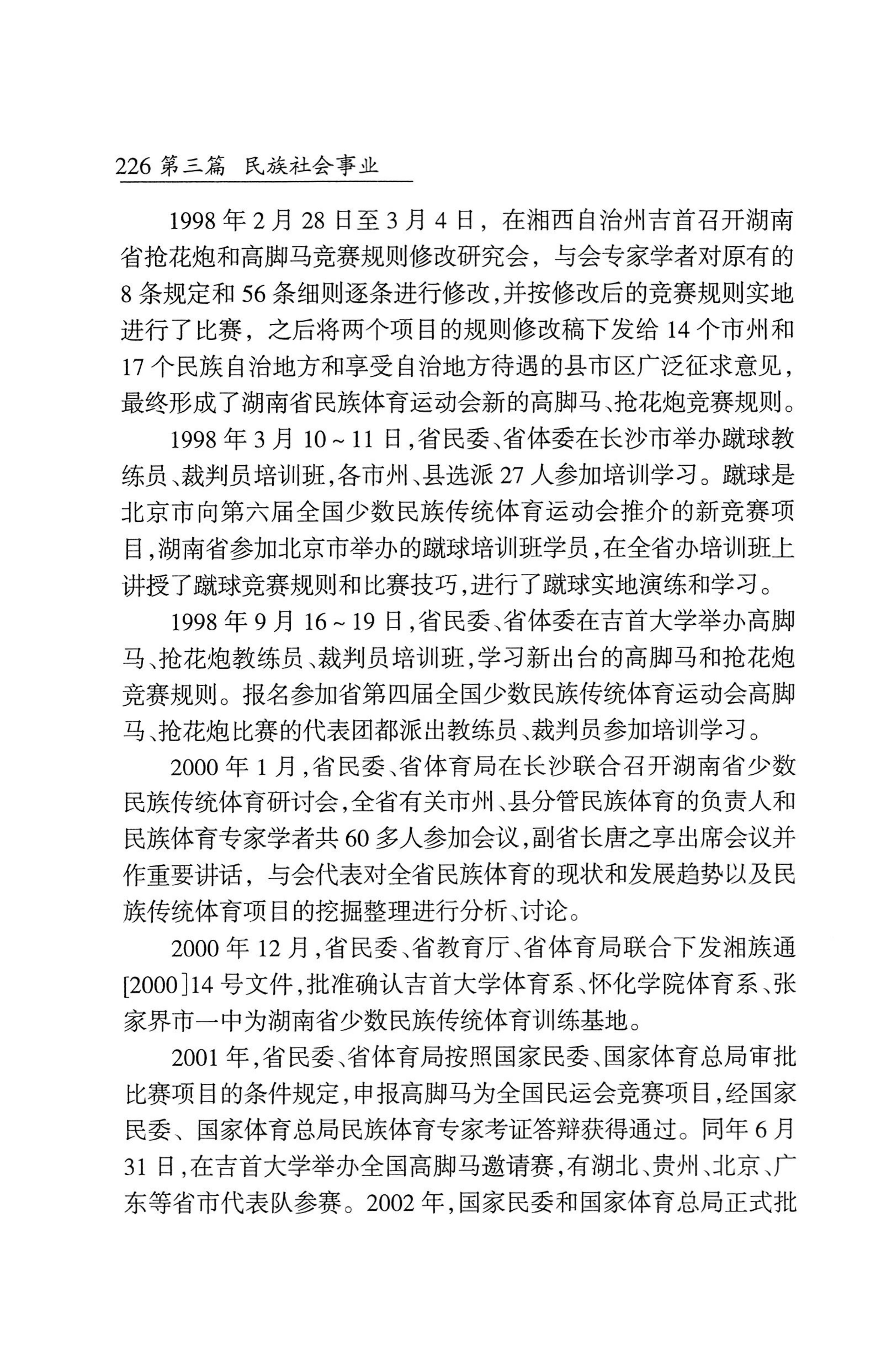 湖南省志1978-2002民族志_274.jpg