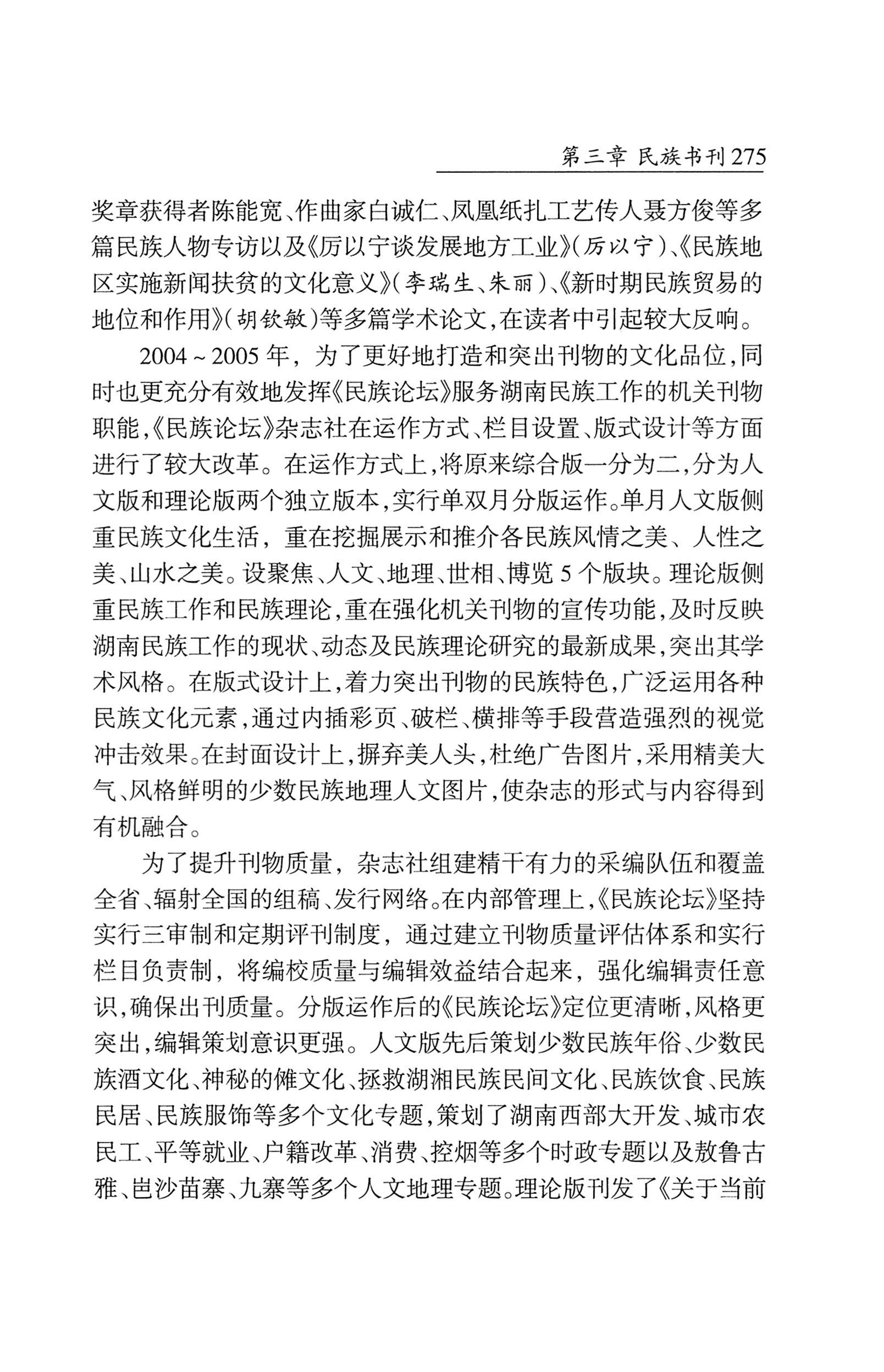湖南省志1978-2002民族志_323.jpg