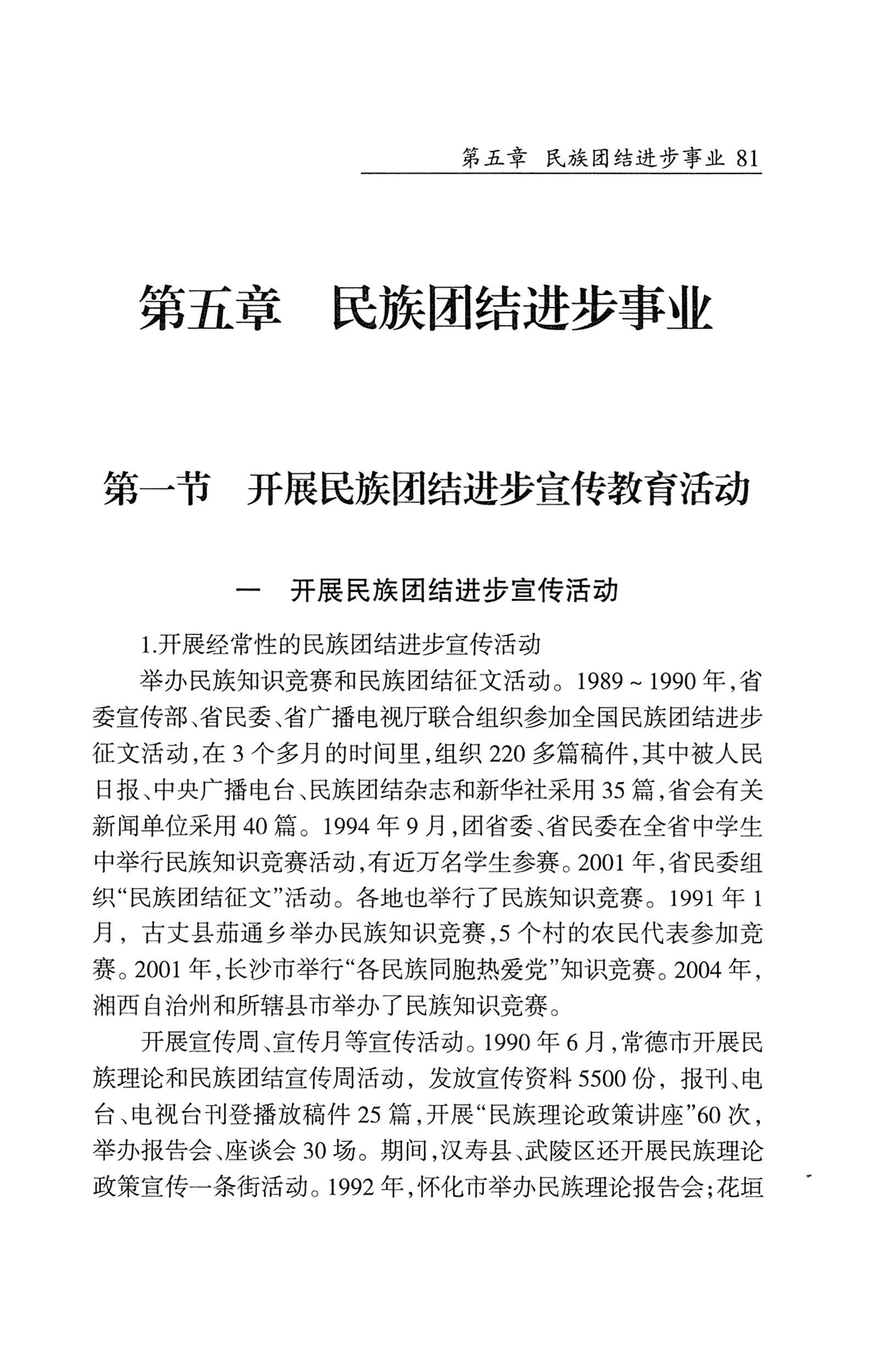 湖南省志1978-2002民族志_129.jpg