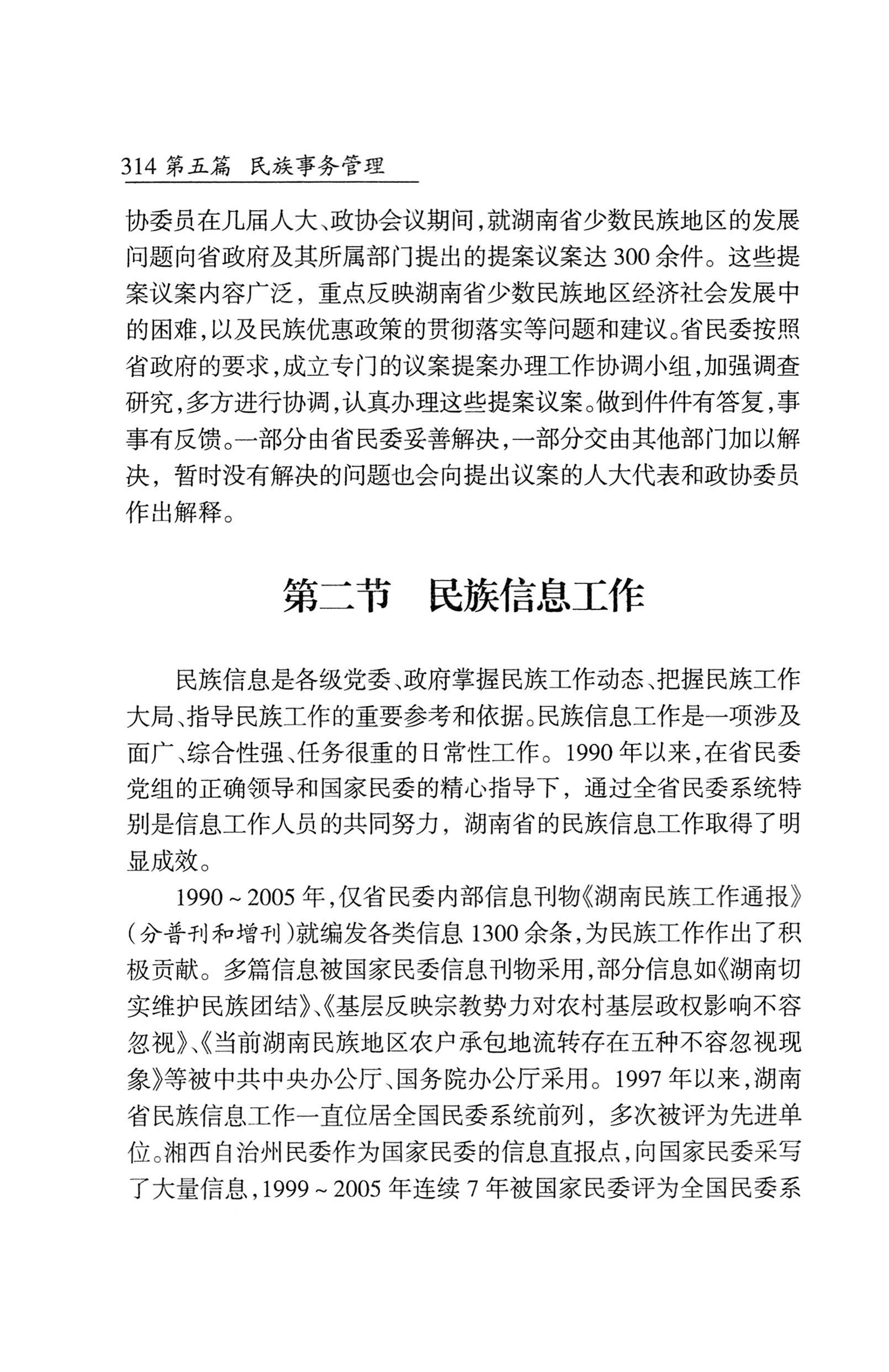 湖南省志1978-2002民族志_362.jpg