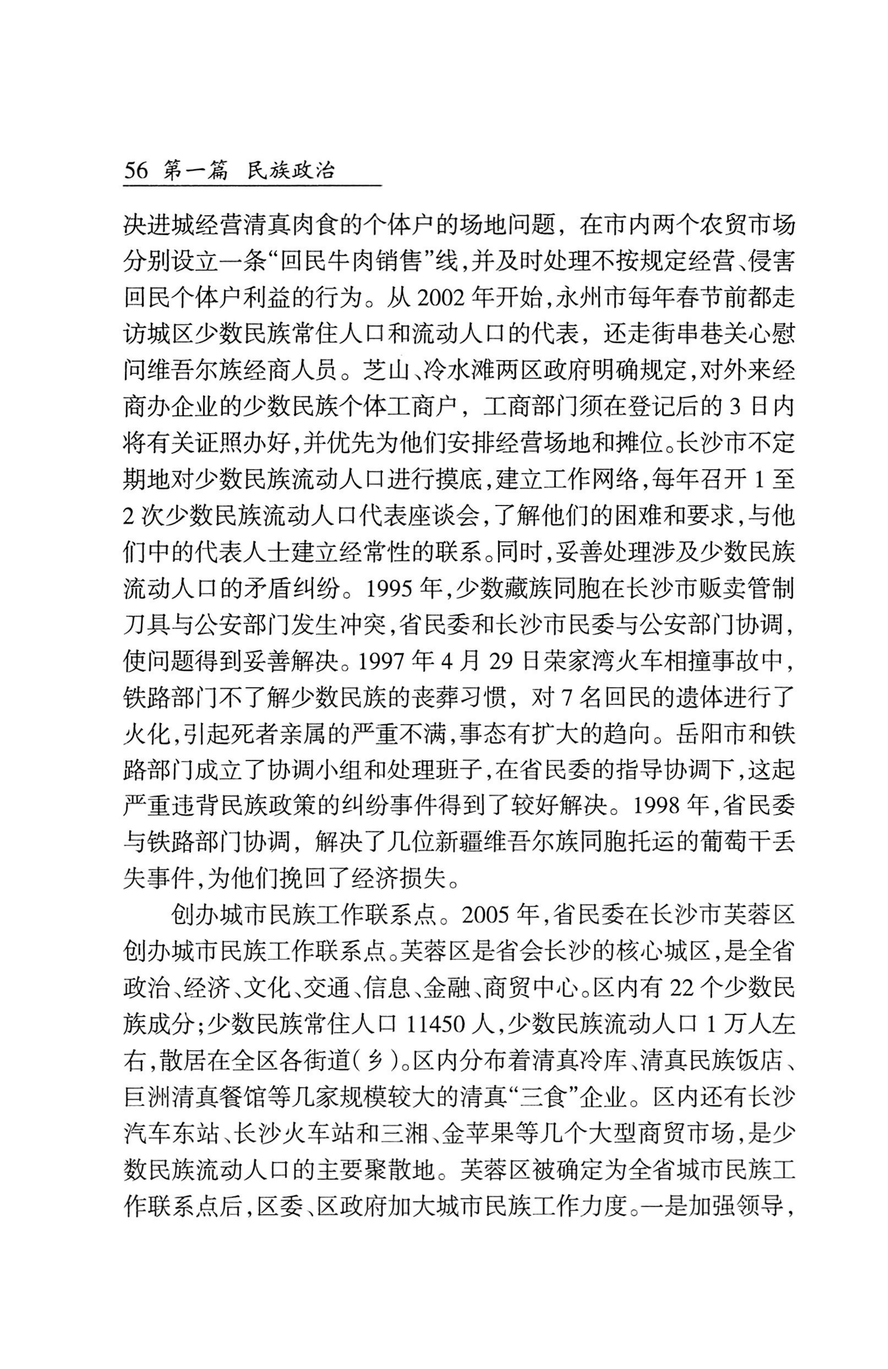 湖南省志1978-2002民族志_104.jpg