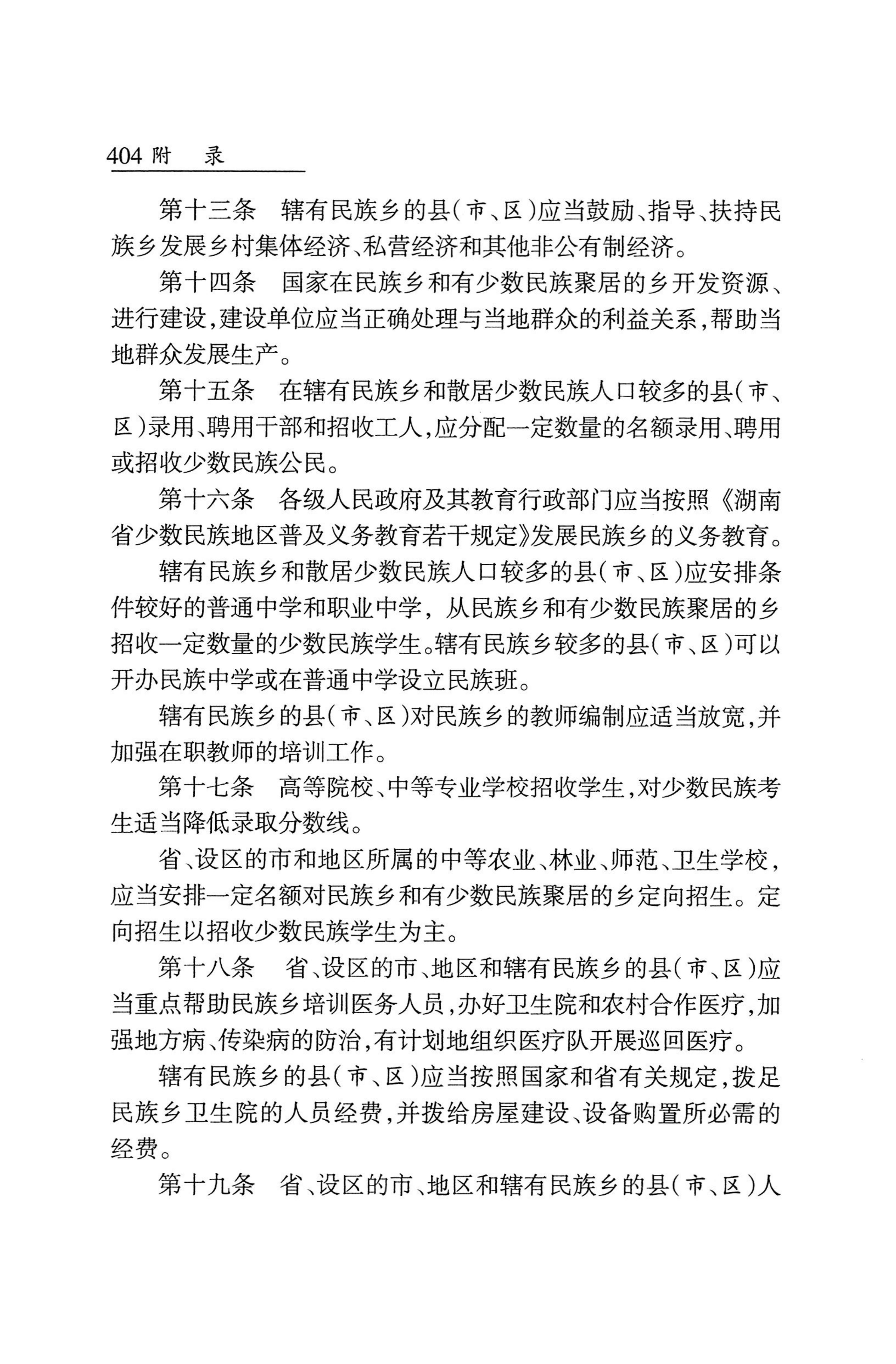 湖南省志1978-2002民族志_452.jpg