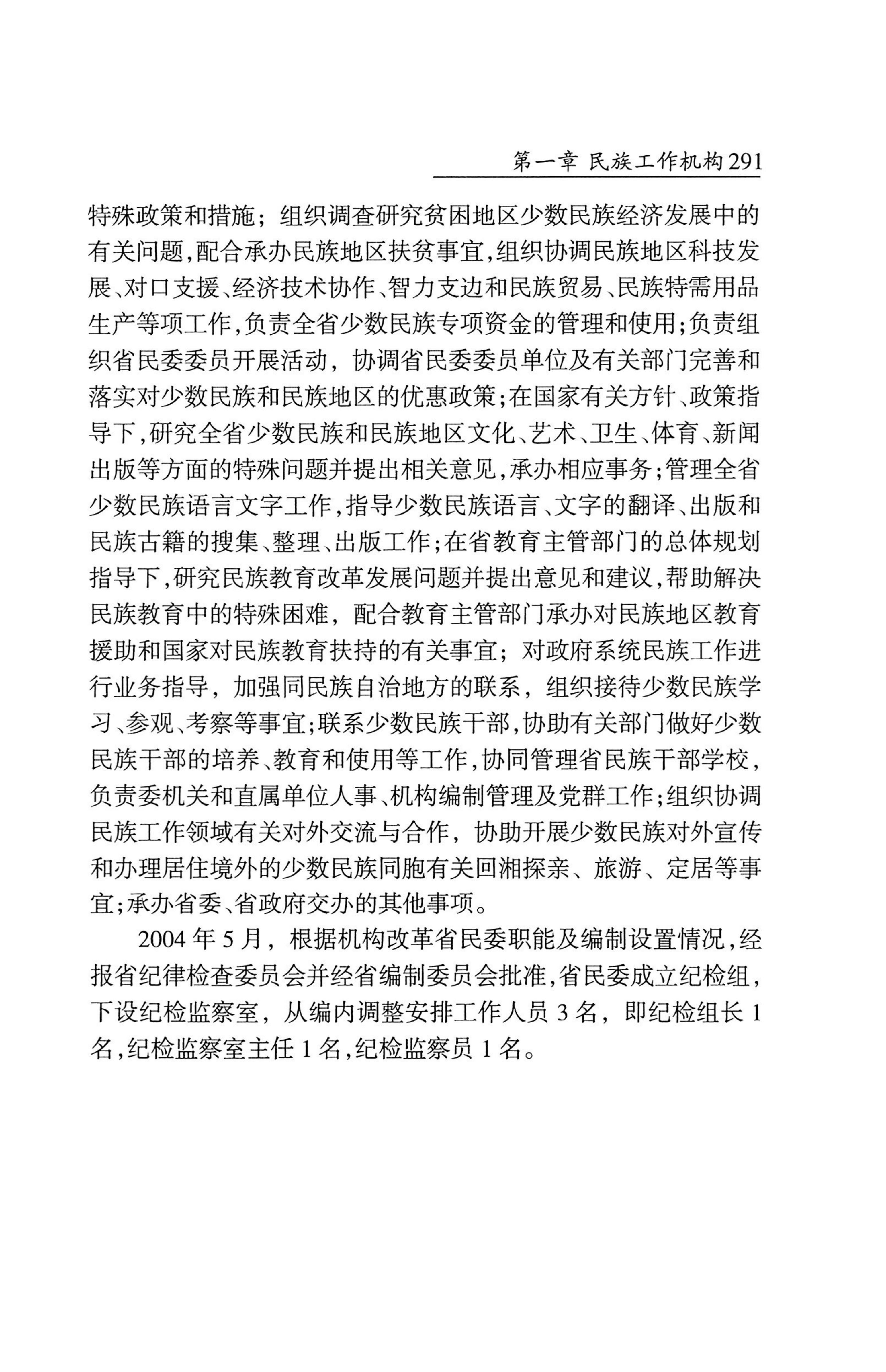 湖南省志1978-2002民族志_339.jpg