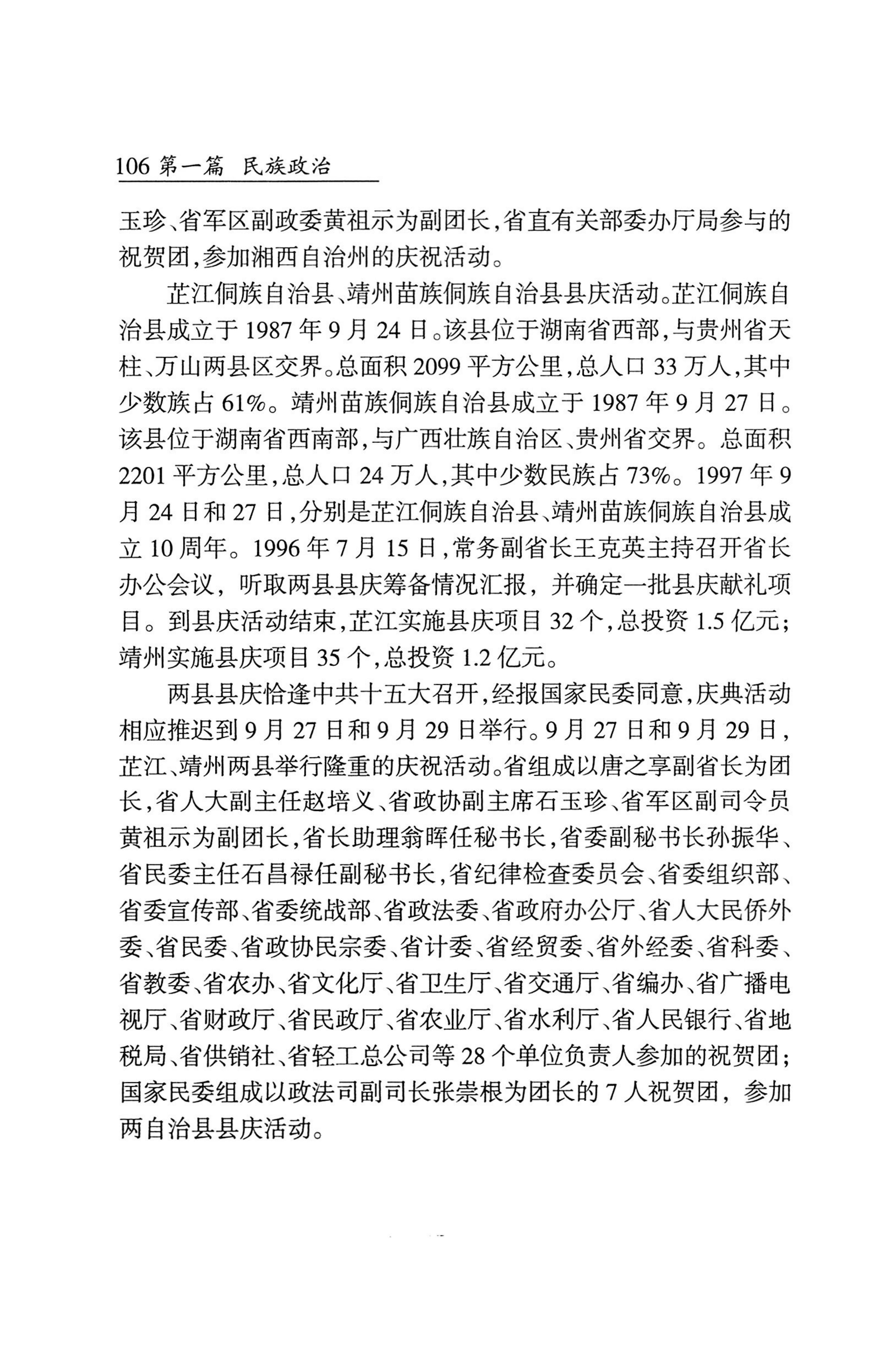 湖南省志1978-2002民族志_154.jpg