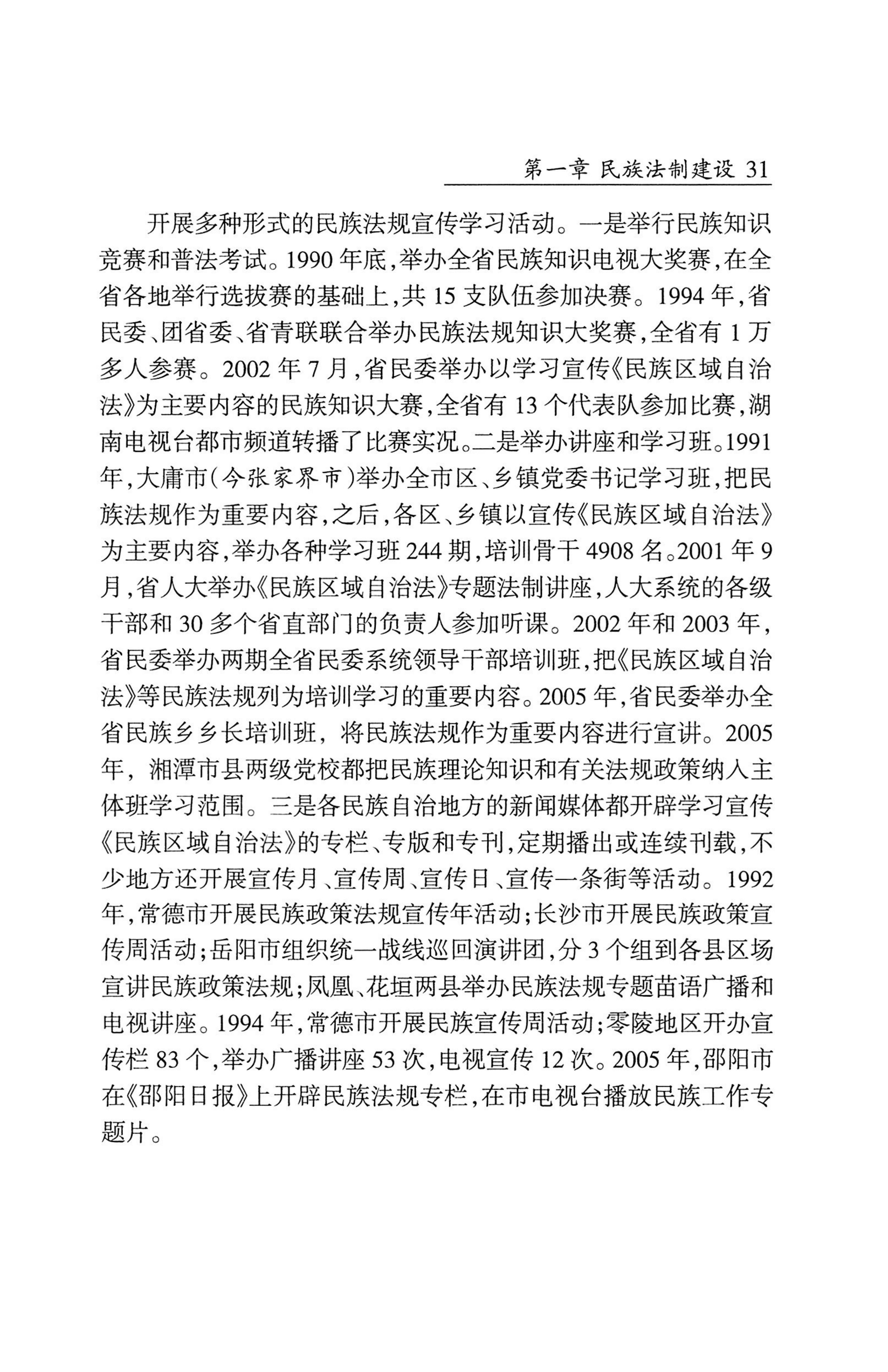 湖南省志1978-2002民族志_79.jpg