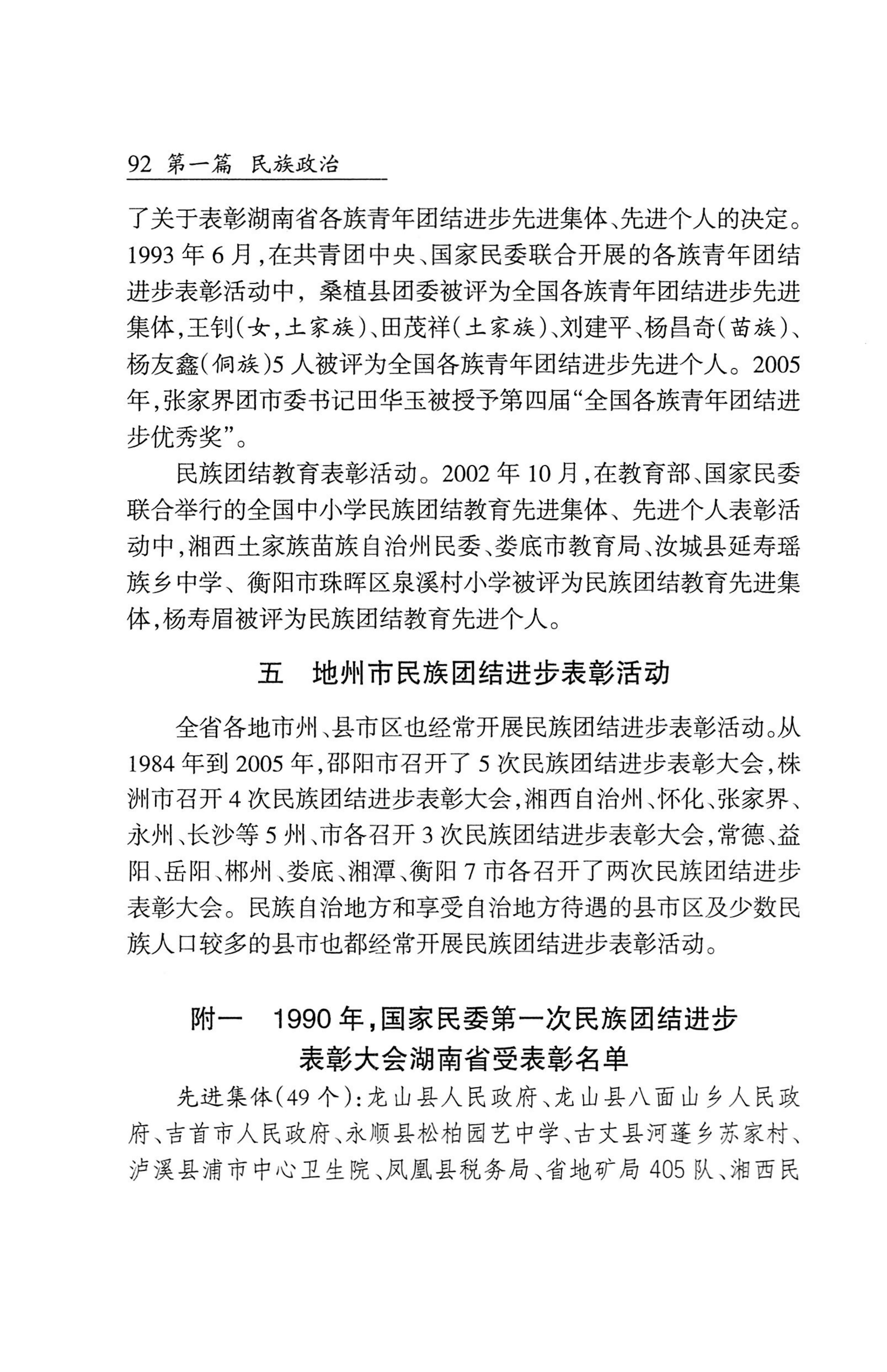 湖南省志1978-2002民族志_140.jpg
