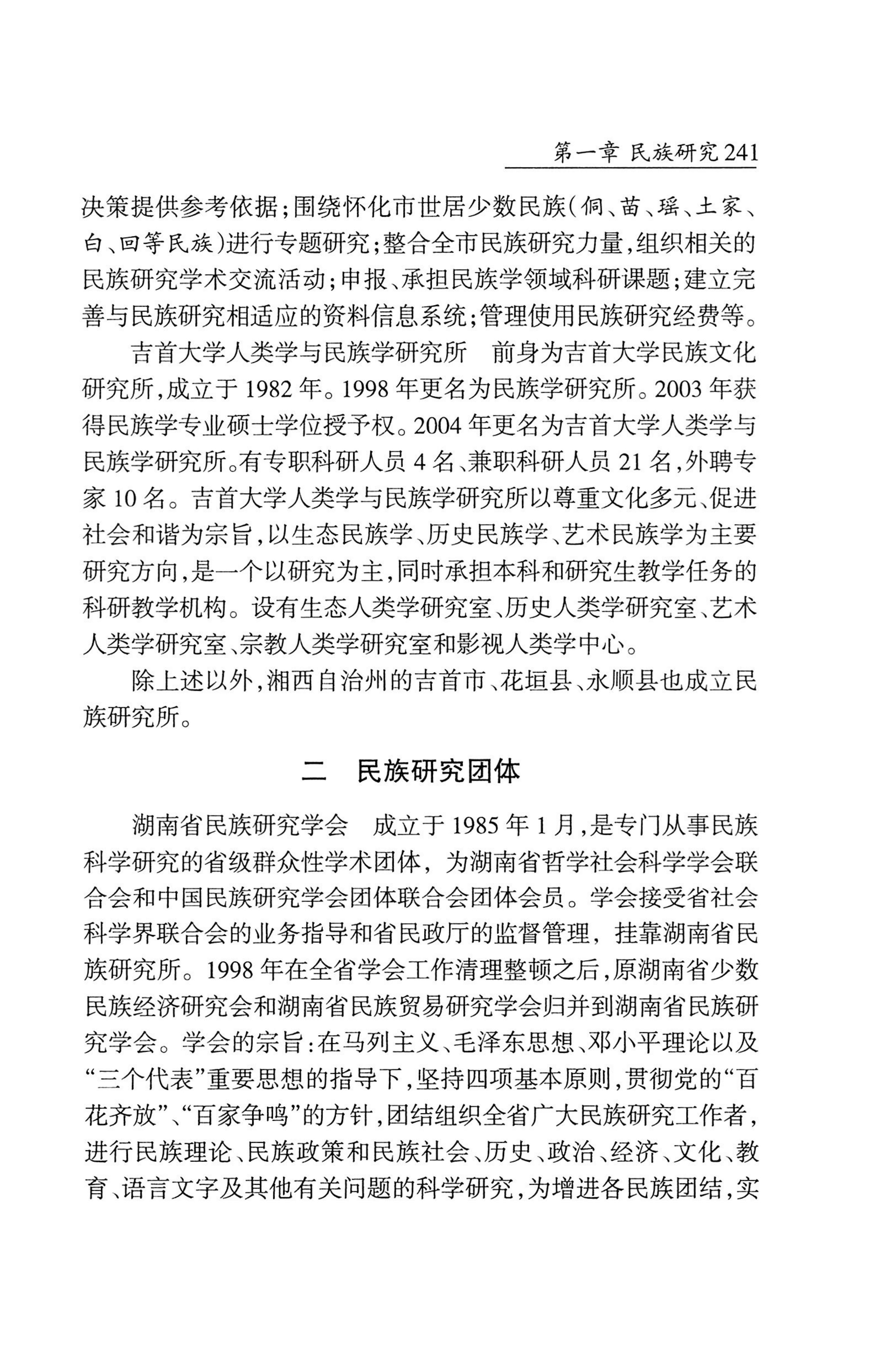湖南省志1978-2002民族志_289.jpg