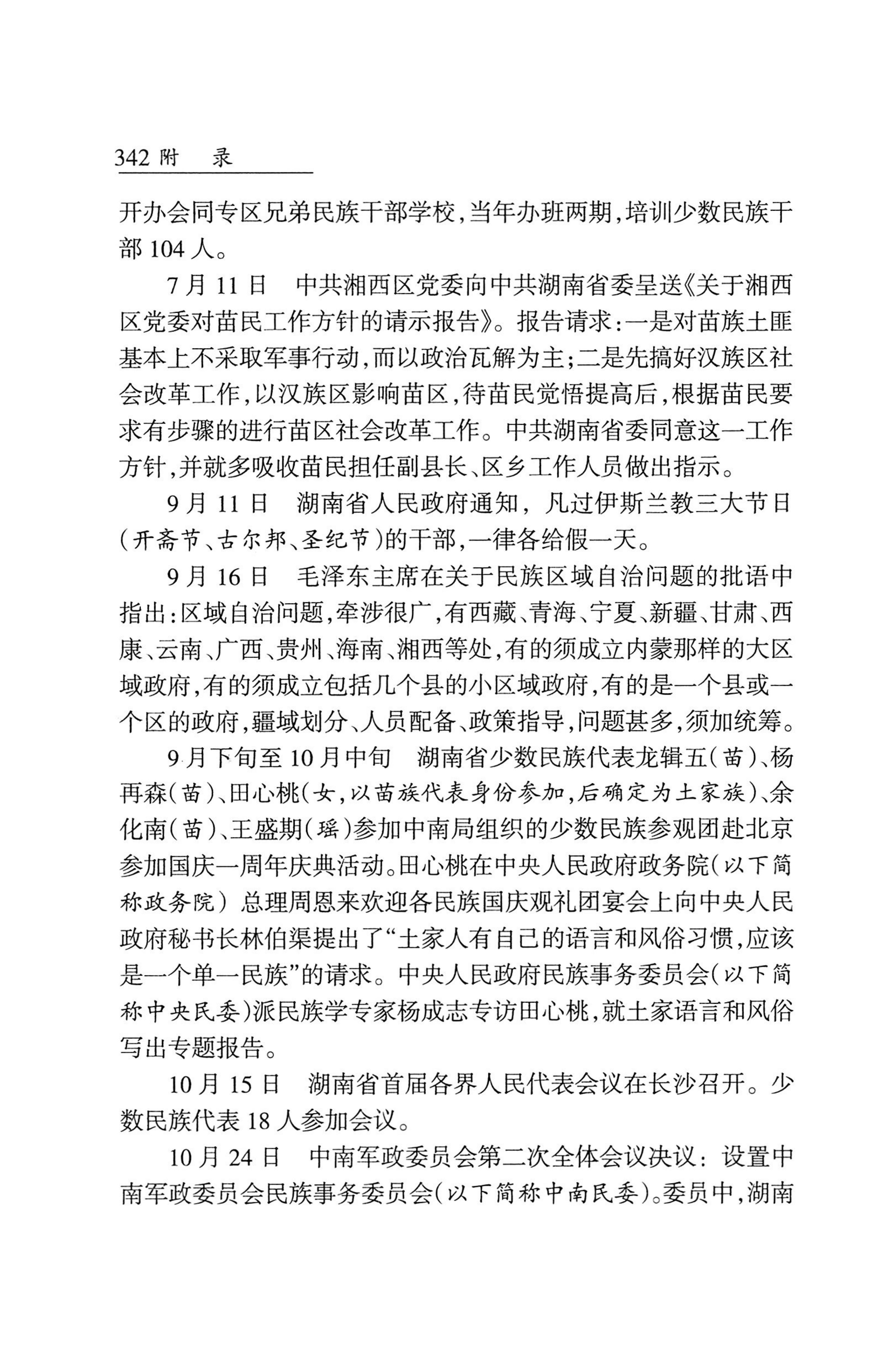 湖南省志1978-2002民族志_390.jpg