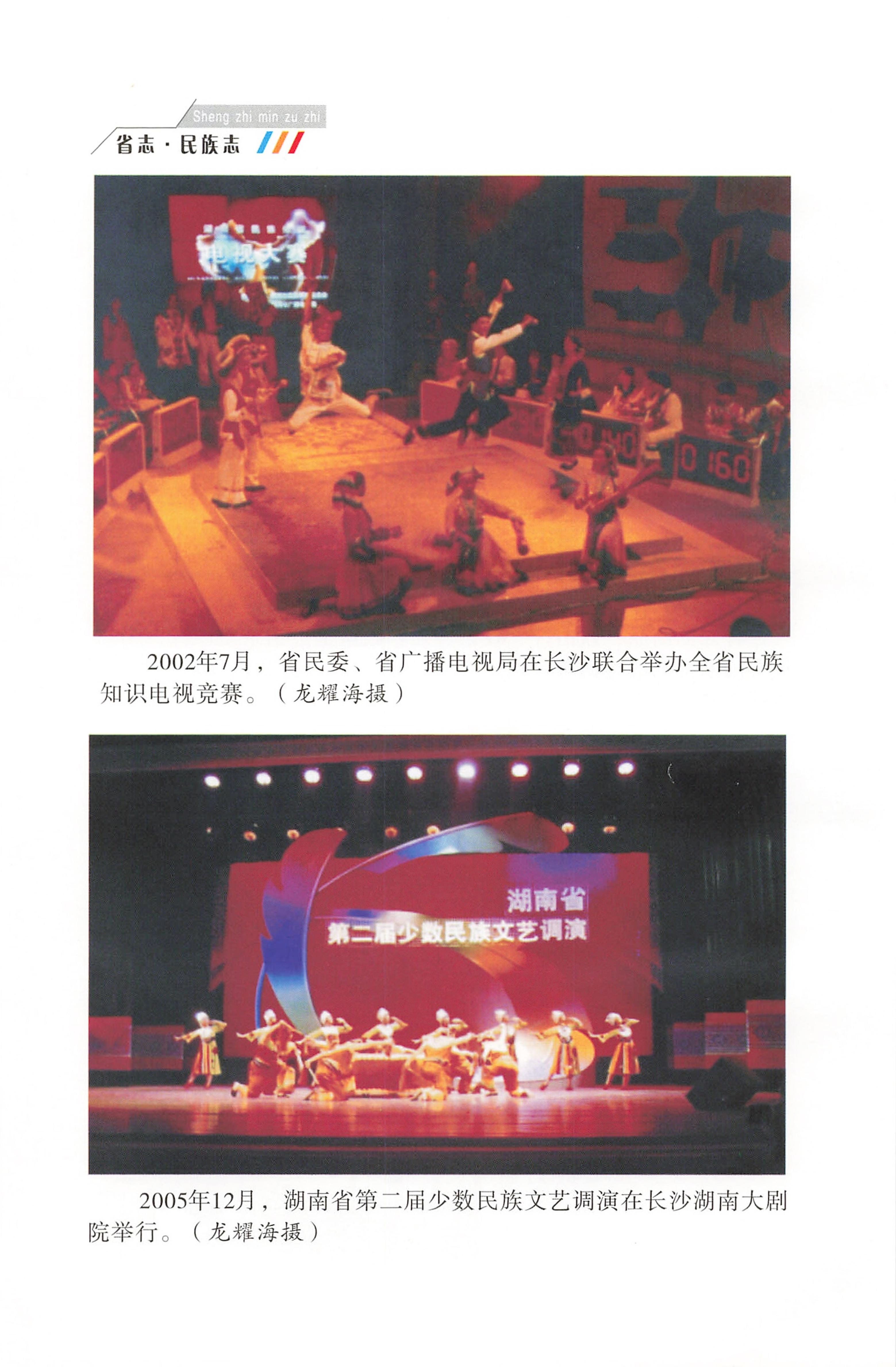 湖南省志1978-2002民族志_32.jpg