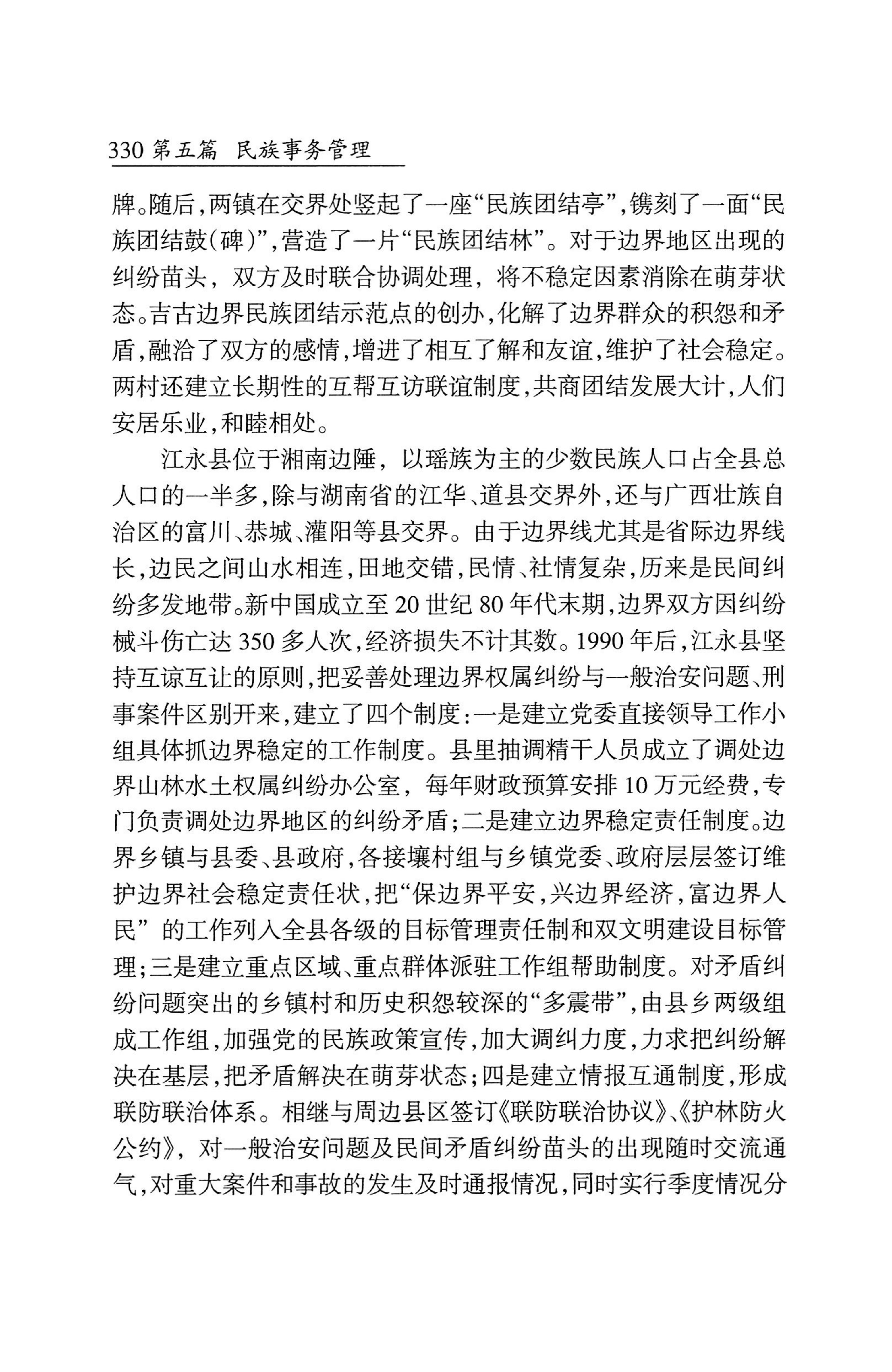 湖南省志1978-2002民族志_378.jpg