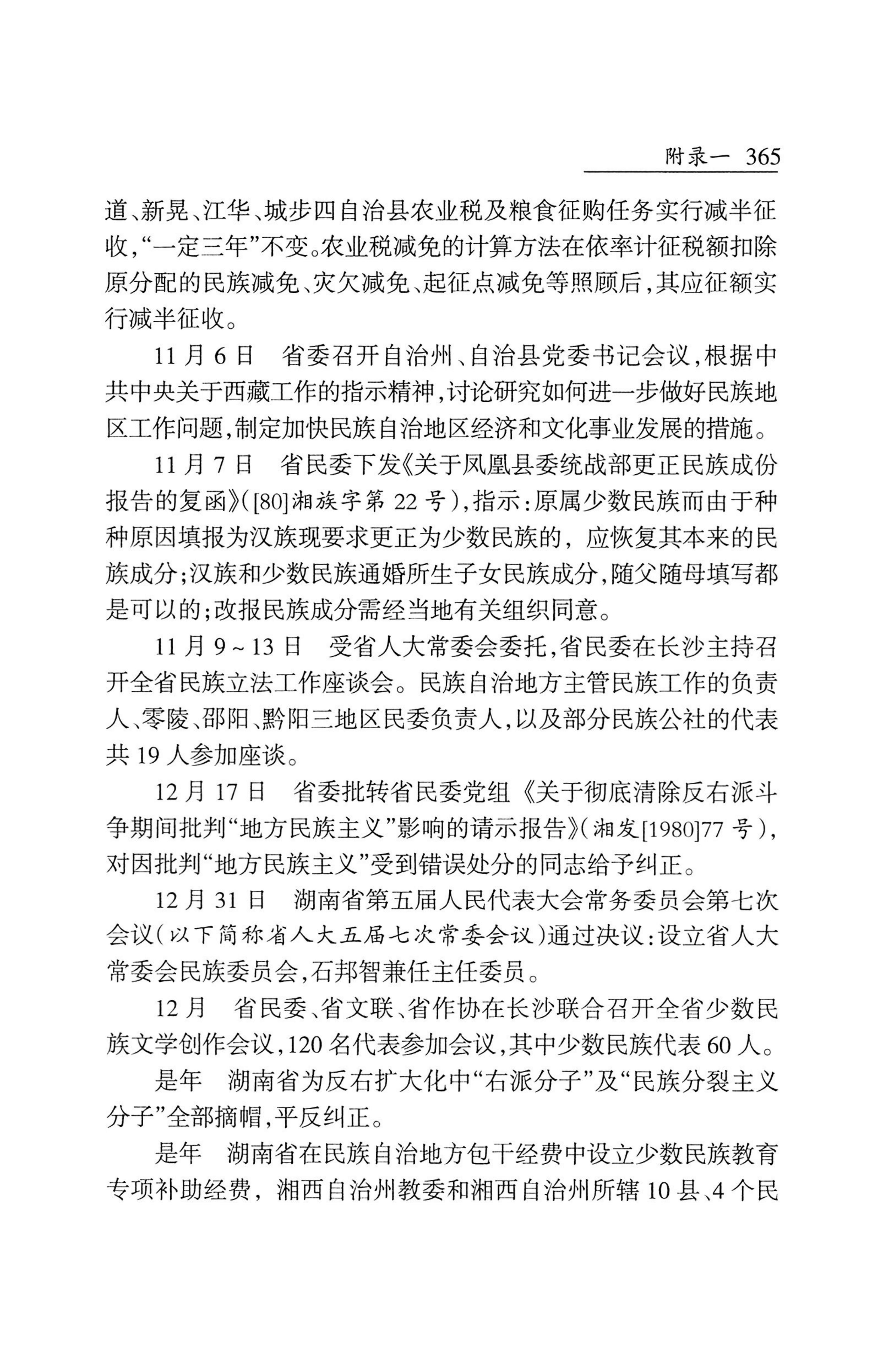 湖南省志1978-2002民族志_413.jpg