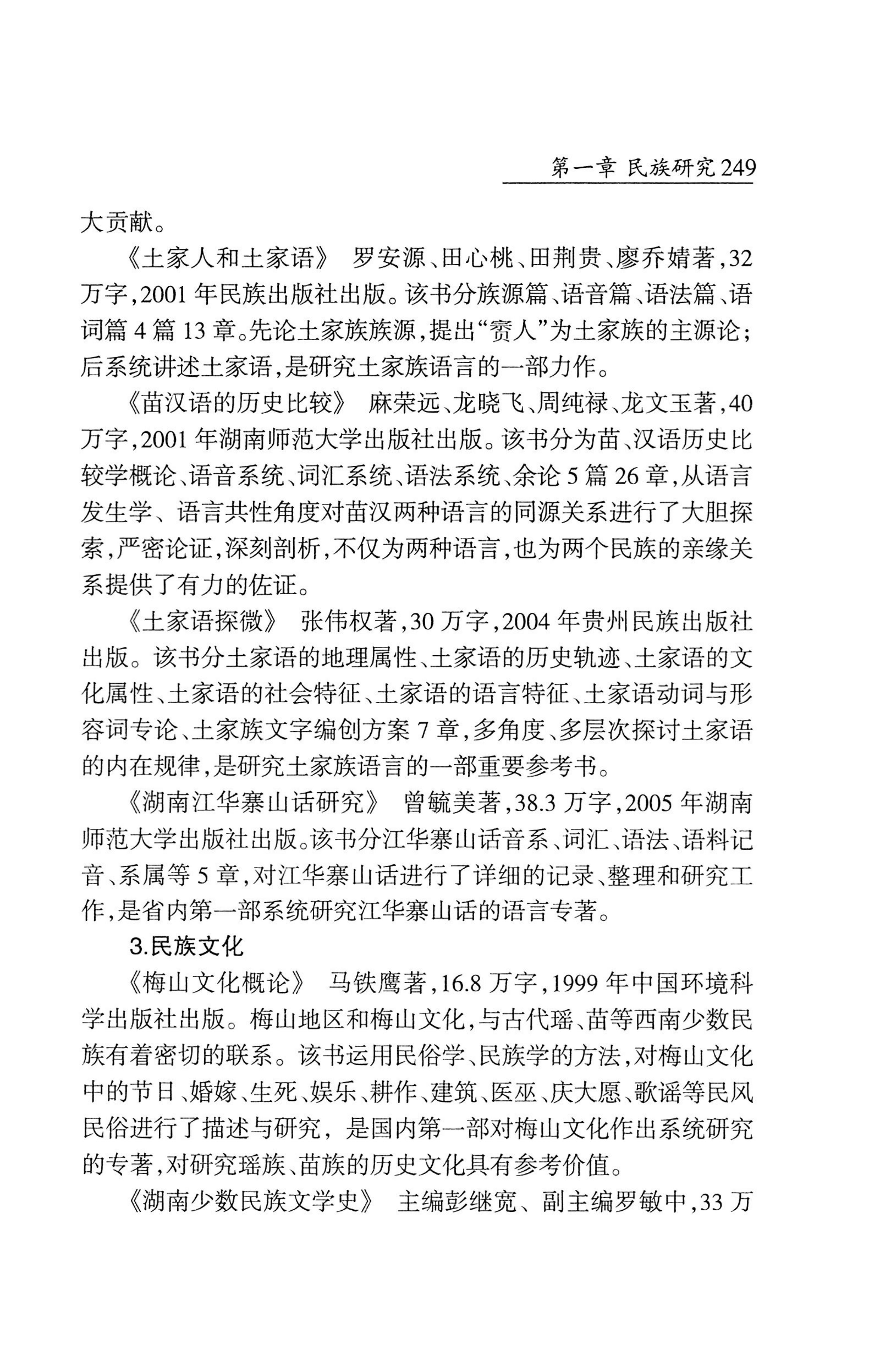 湖南省志1978-2002民族志_297.jpg