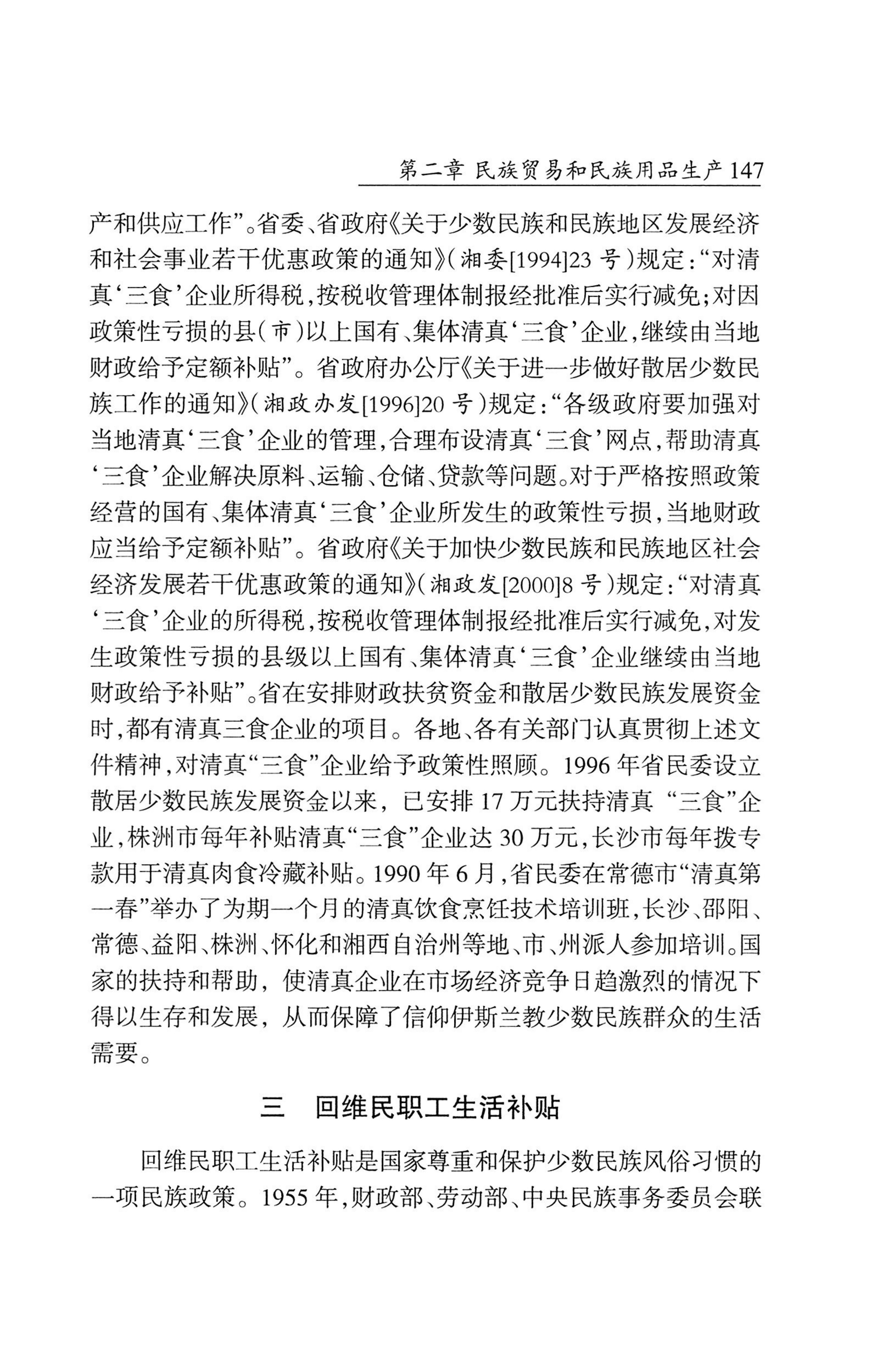 湖南省志1978-2002民族志_195.jpg