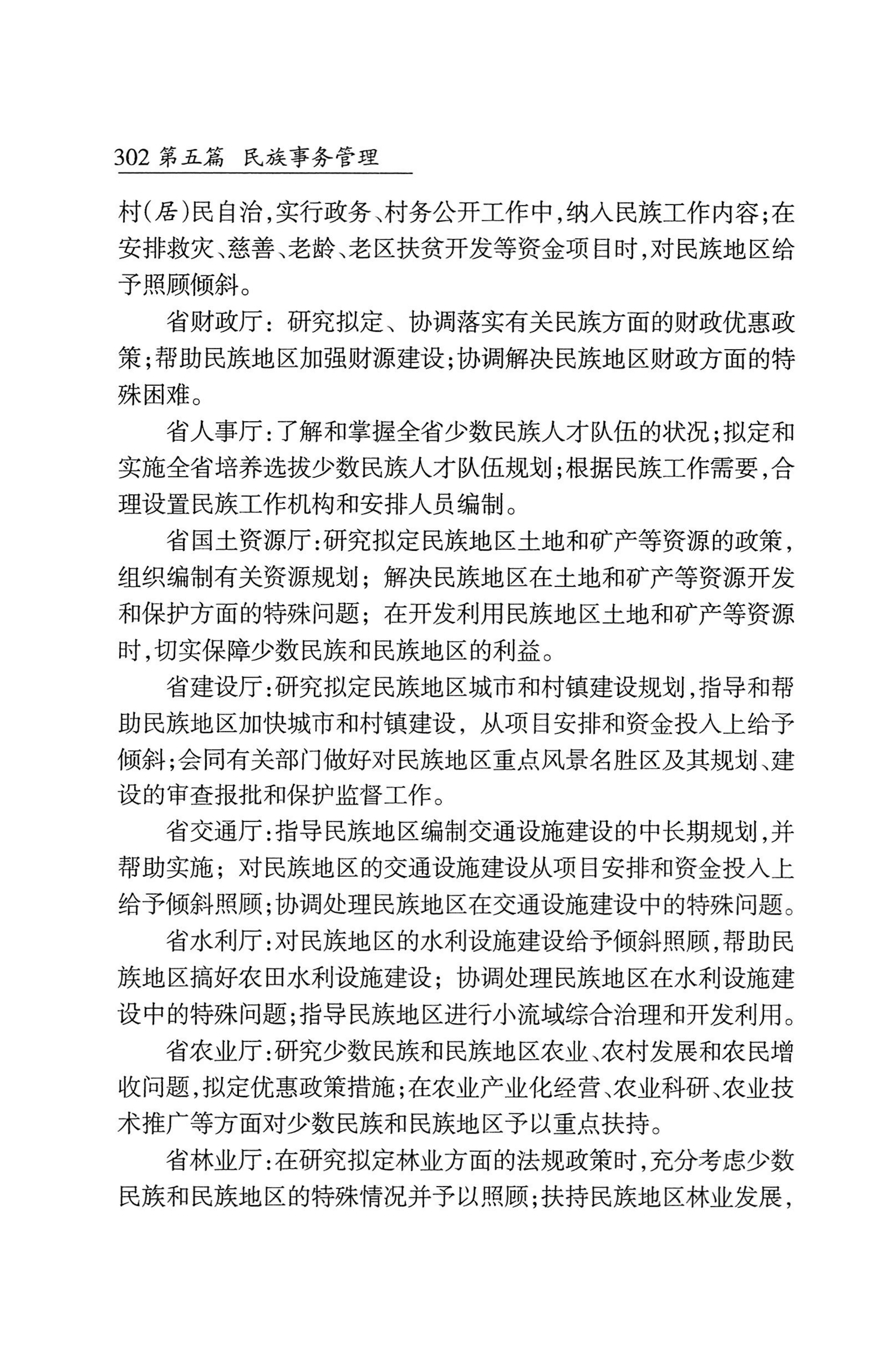 湖南省志1978-2002民族志_350.jpg