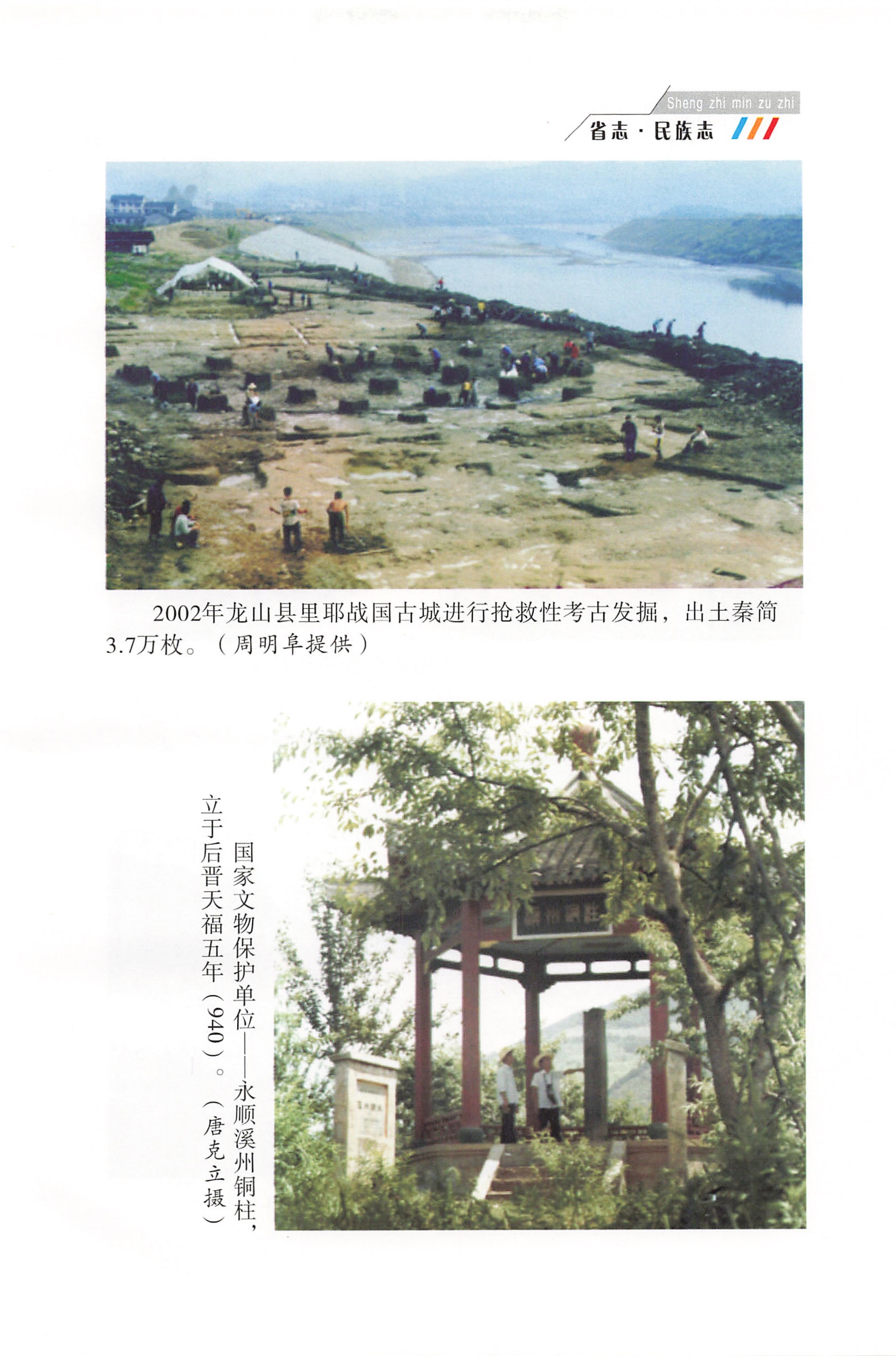 湖南省志1978-2002民族志_15.jpg