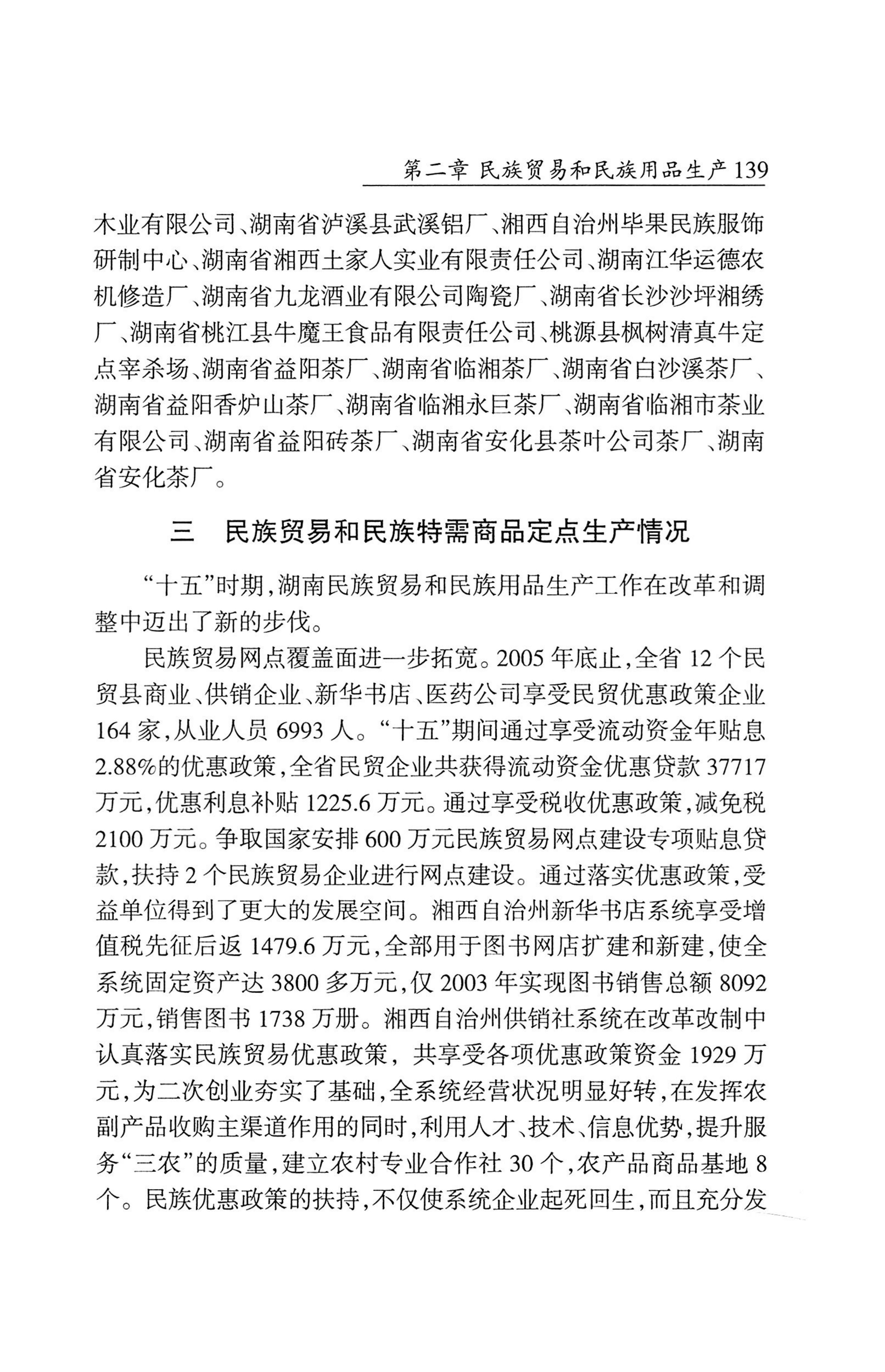湖南省志1978-2002民族志_187.jpg