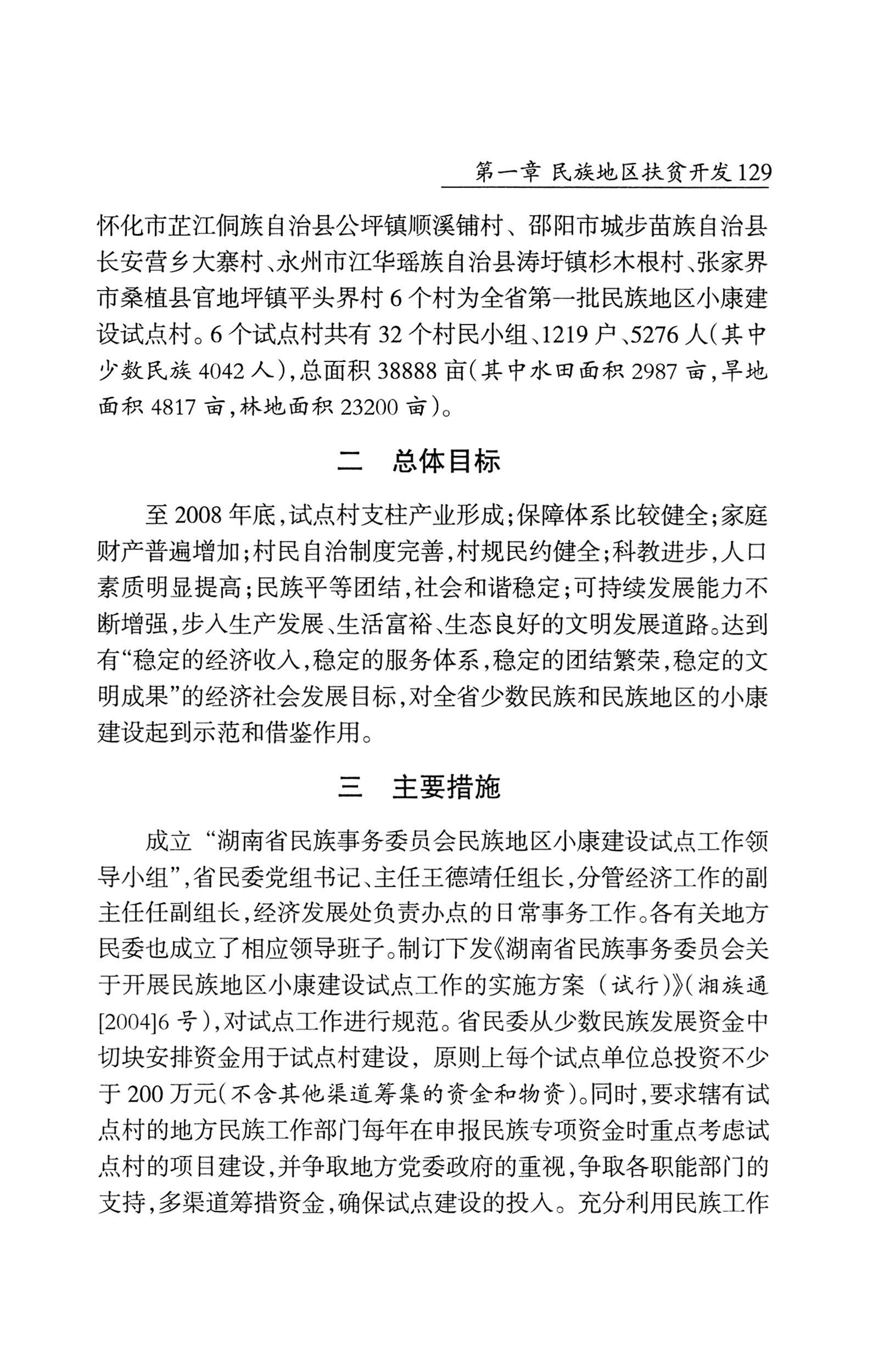 湖南省志1978-2002民族志_177.jpg