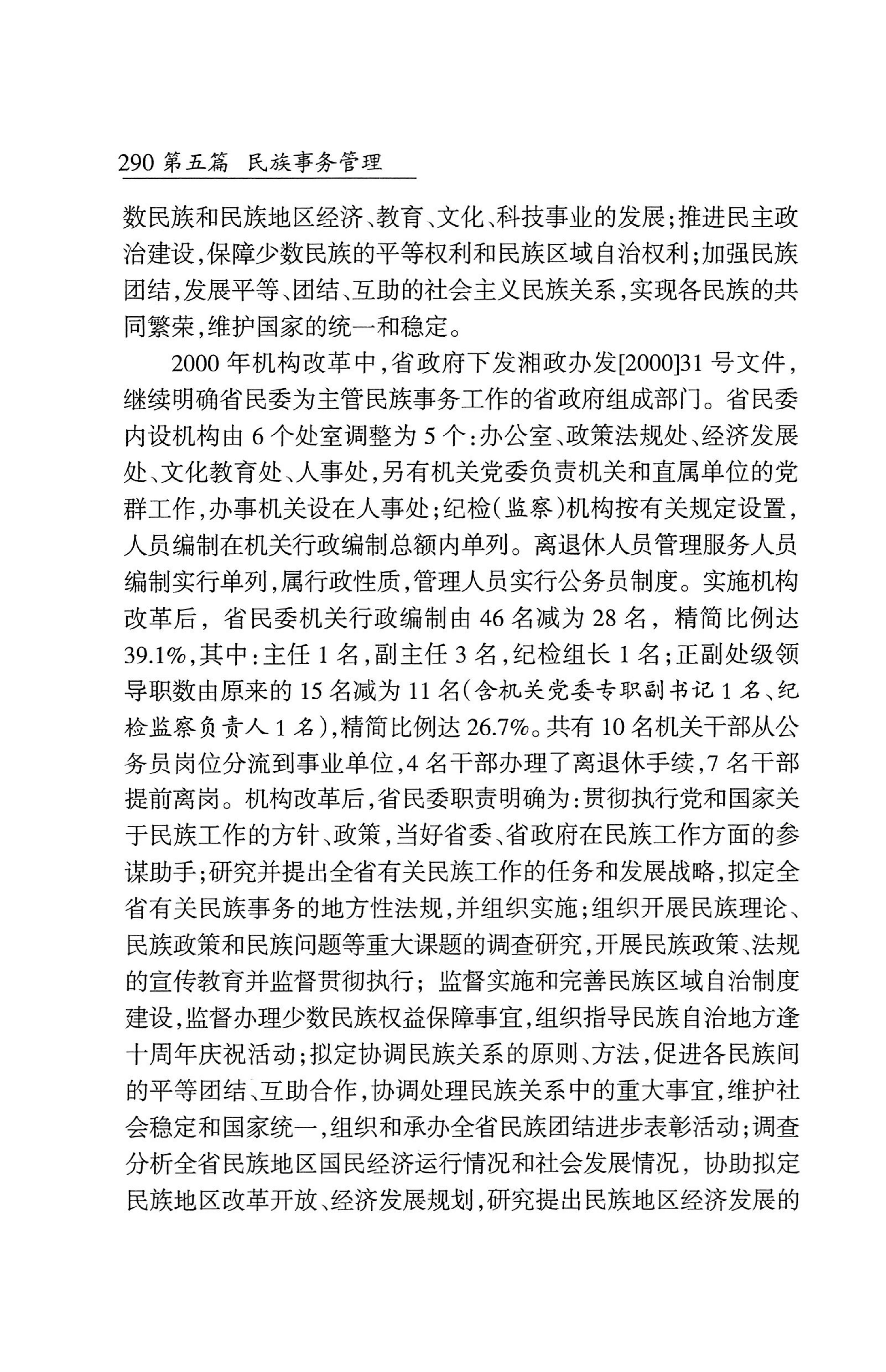 湖南省志1978-2002民族志_338.jpg