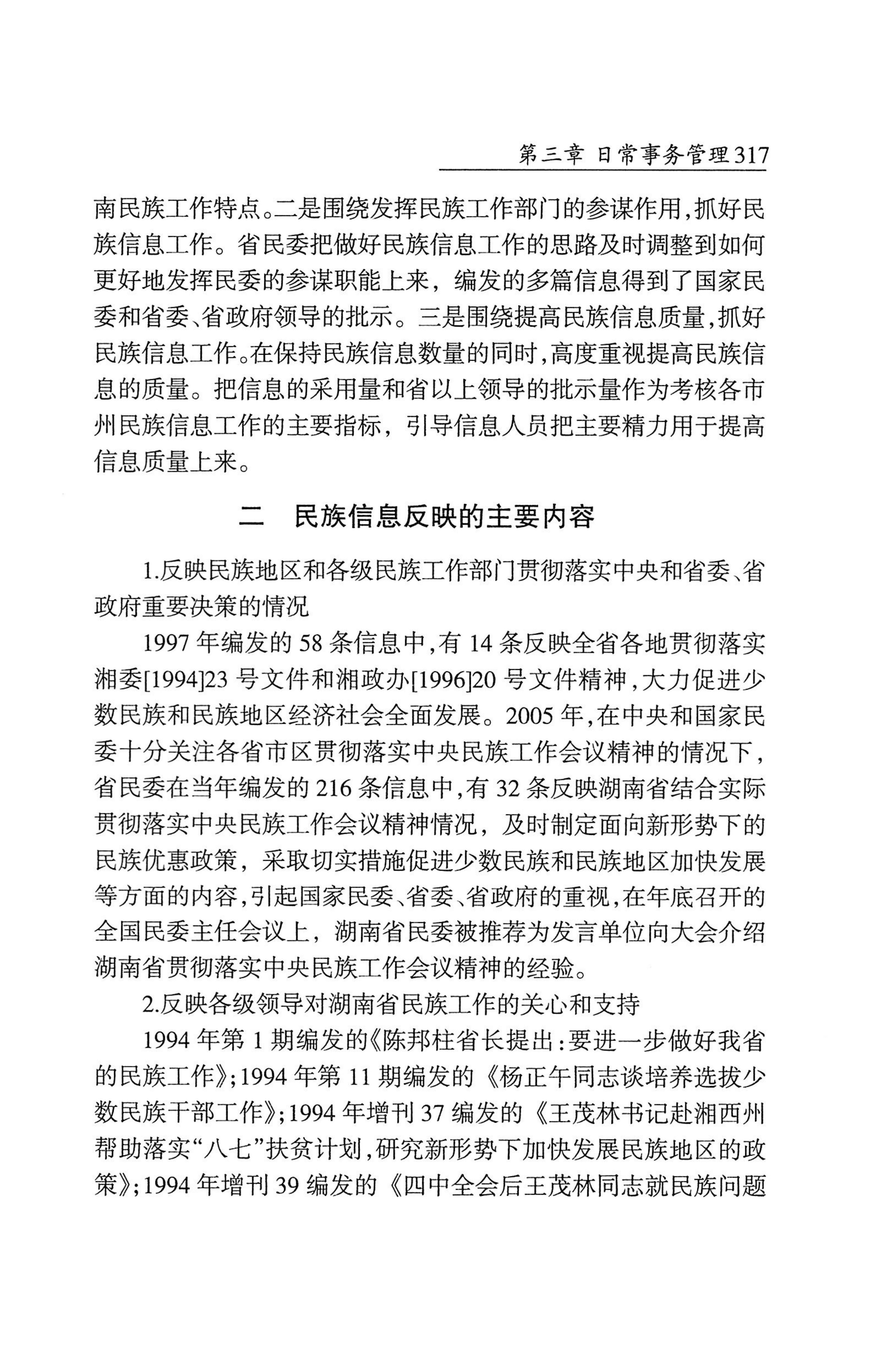 湖南省志1978-2002民族志_365.jpg