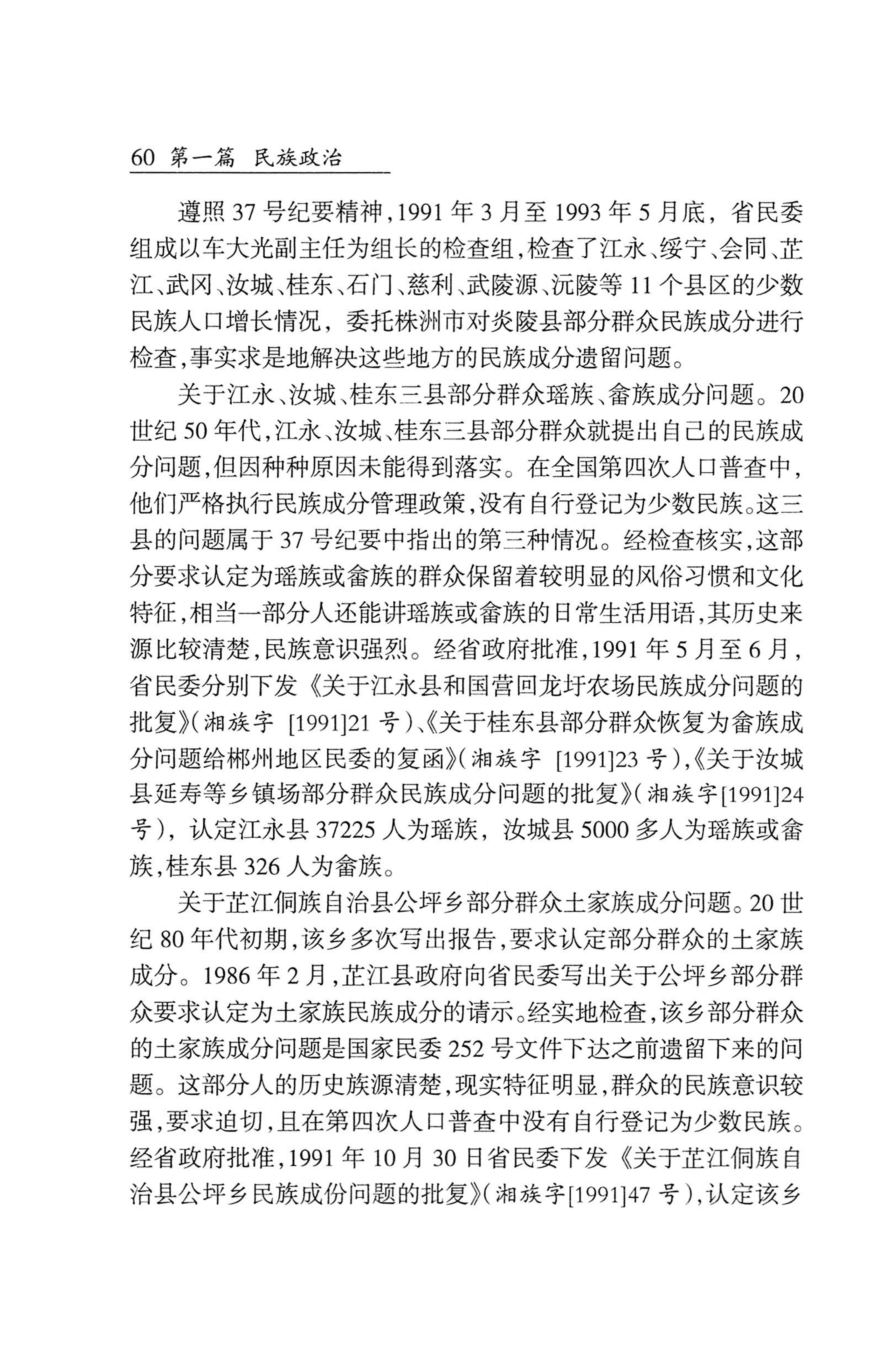 湖南省志1978-2002民族志_108.jpg