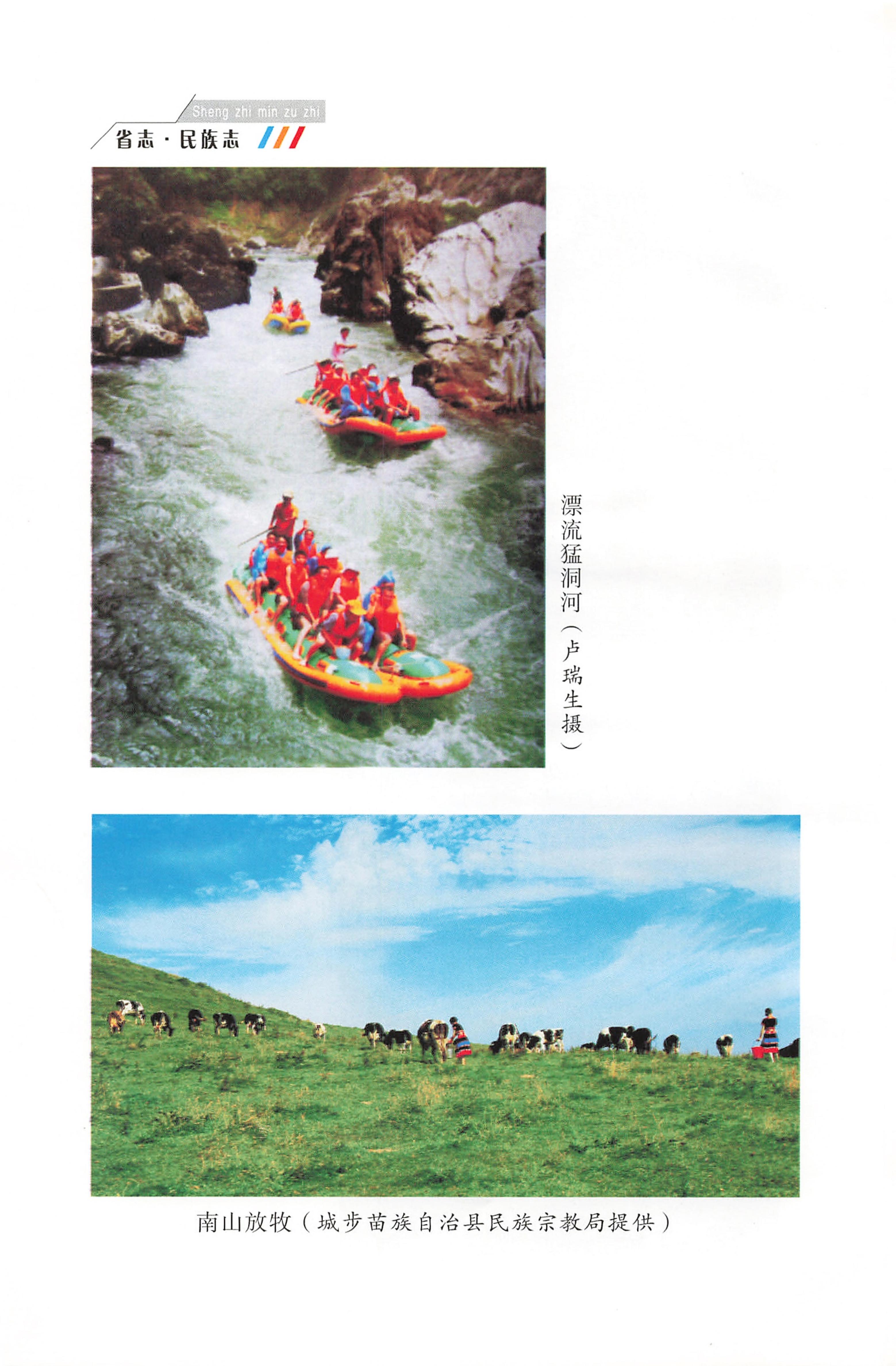 湖南省志1978-2002民族志_14.jpg