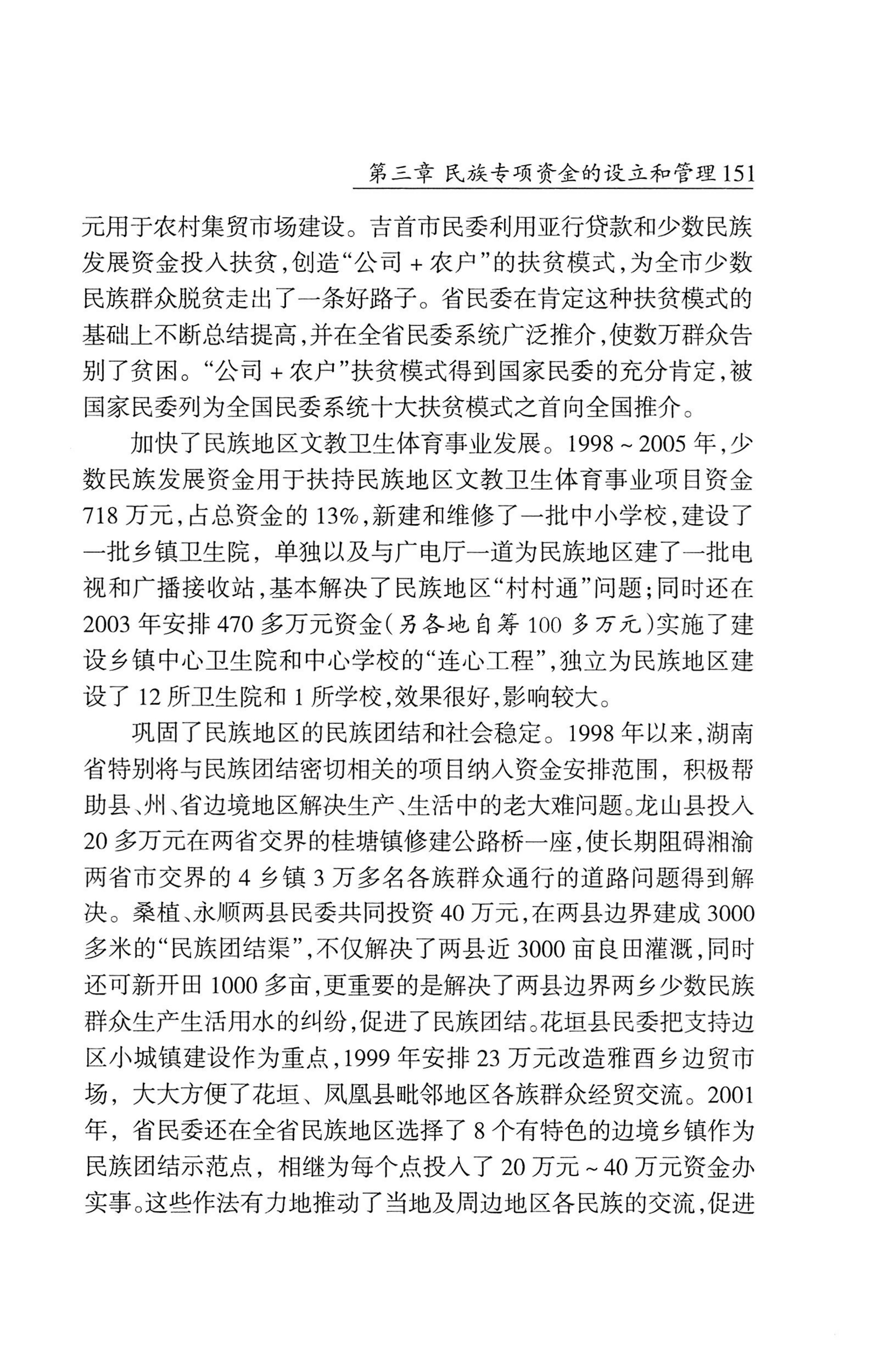湖南省志1978-2002民族志_199.jpg