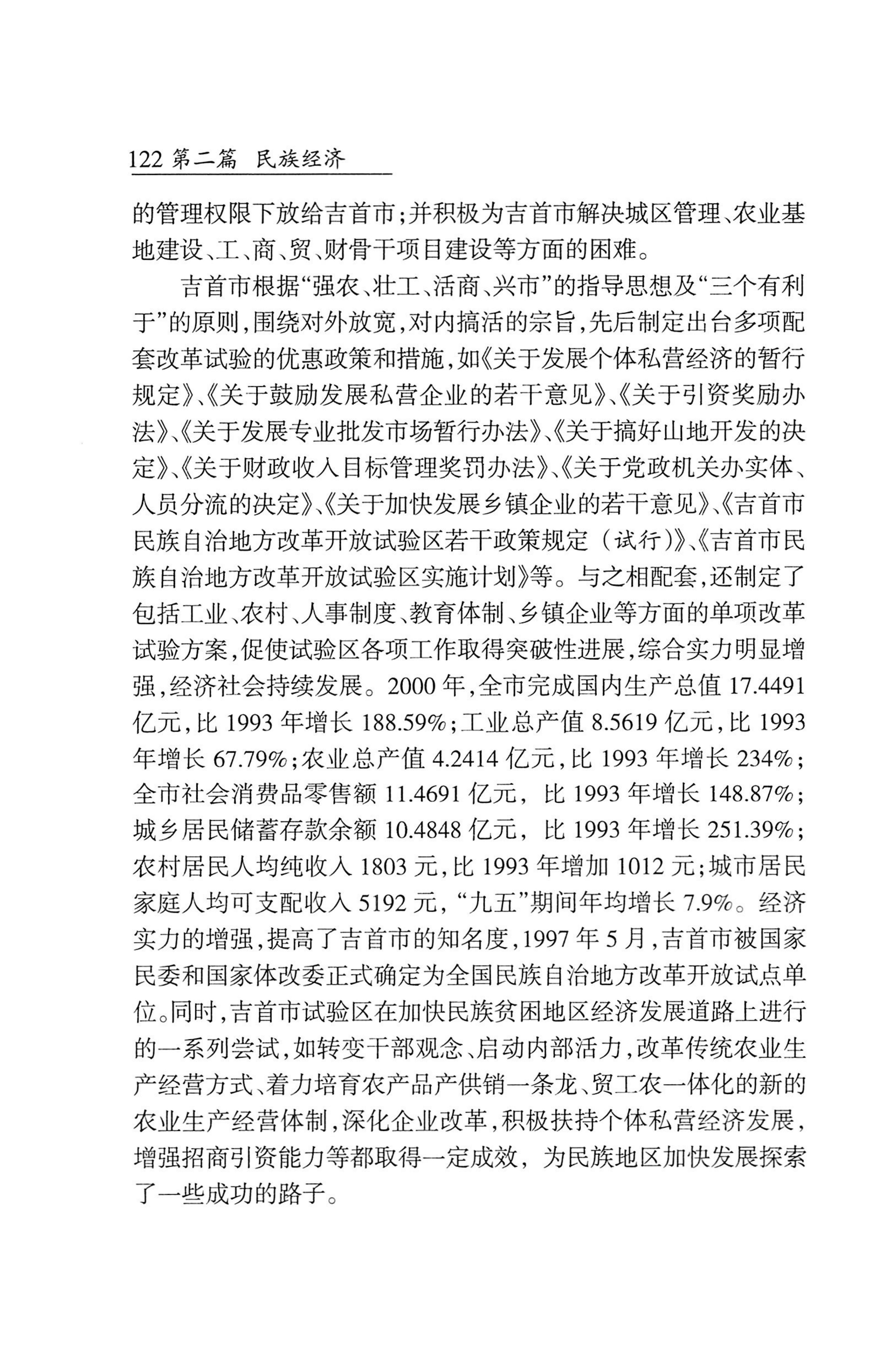 湖南省志1978-2002民族志_170.jpg