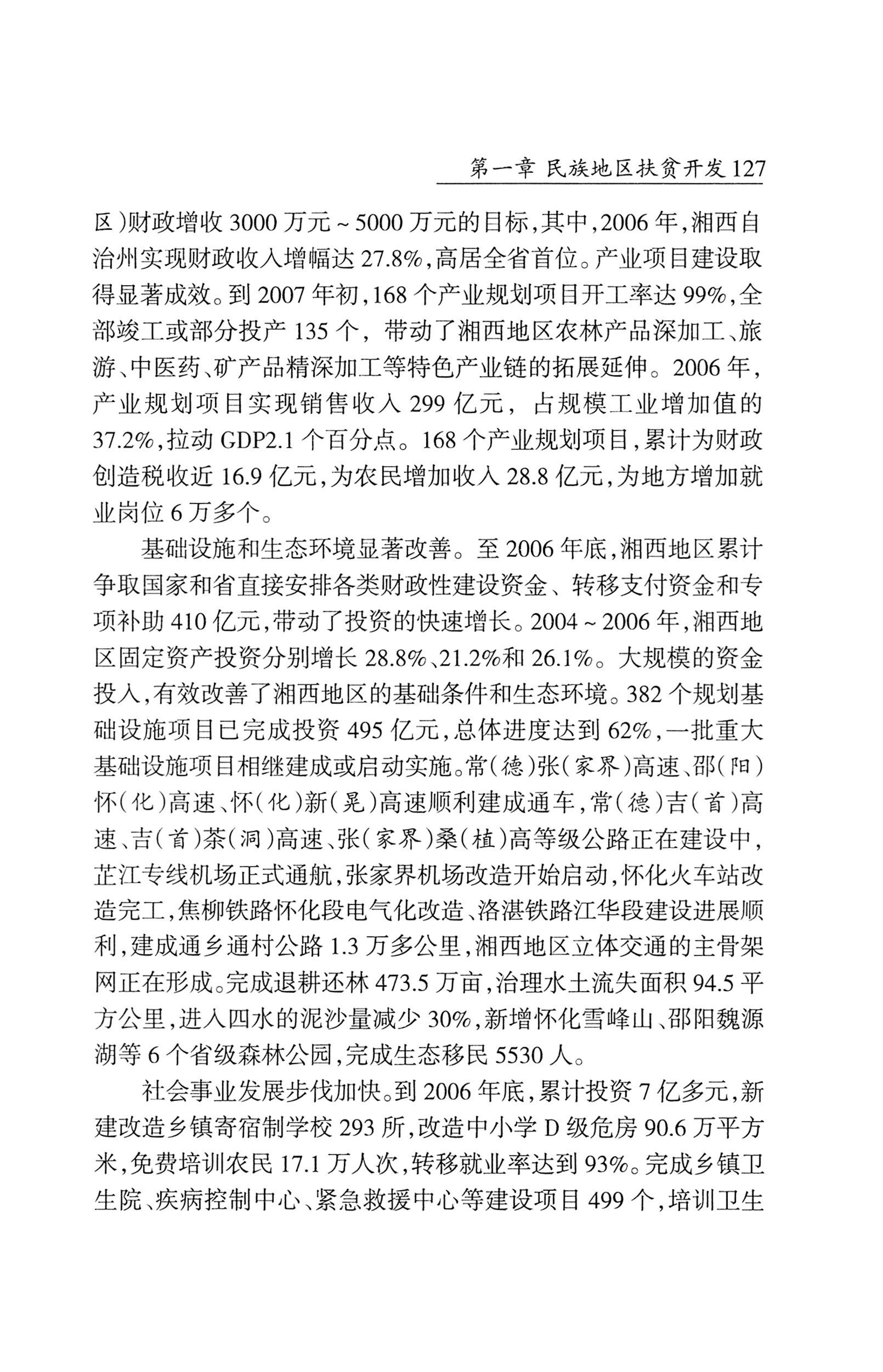 湖南省志1978-2002民族志_175.jpg