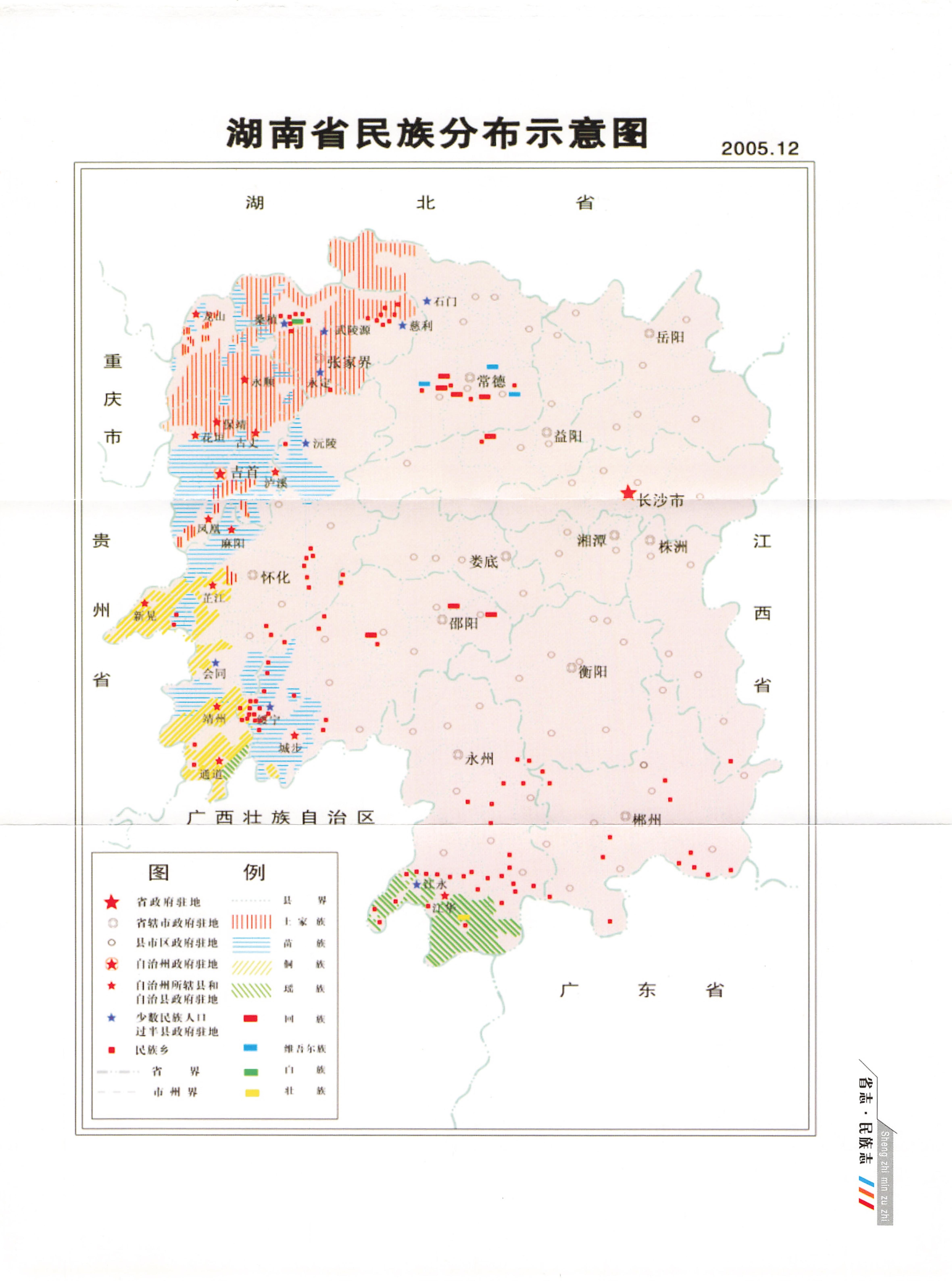 湖南省志1978-2002民族志_11.jpg