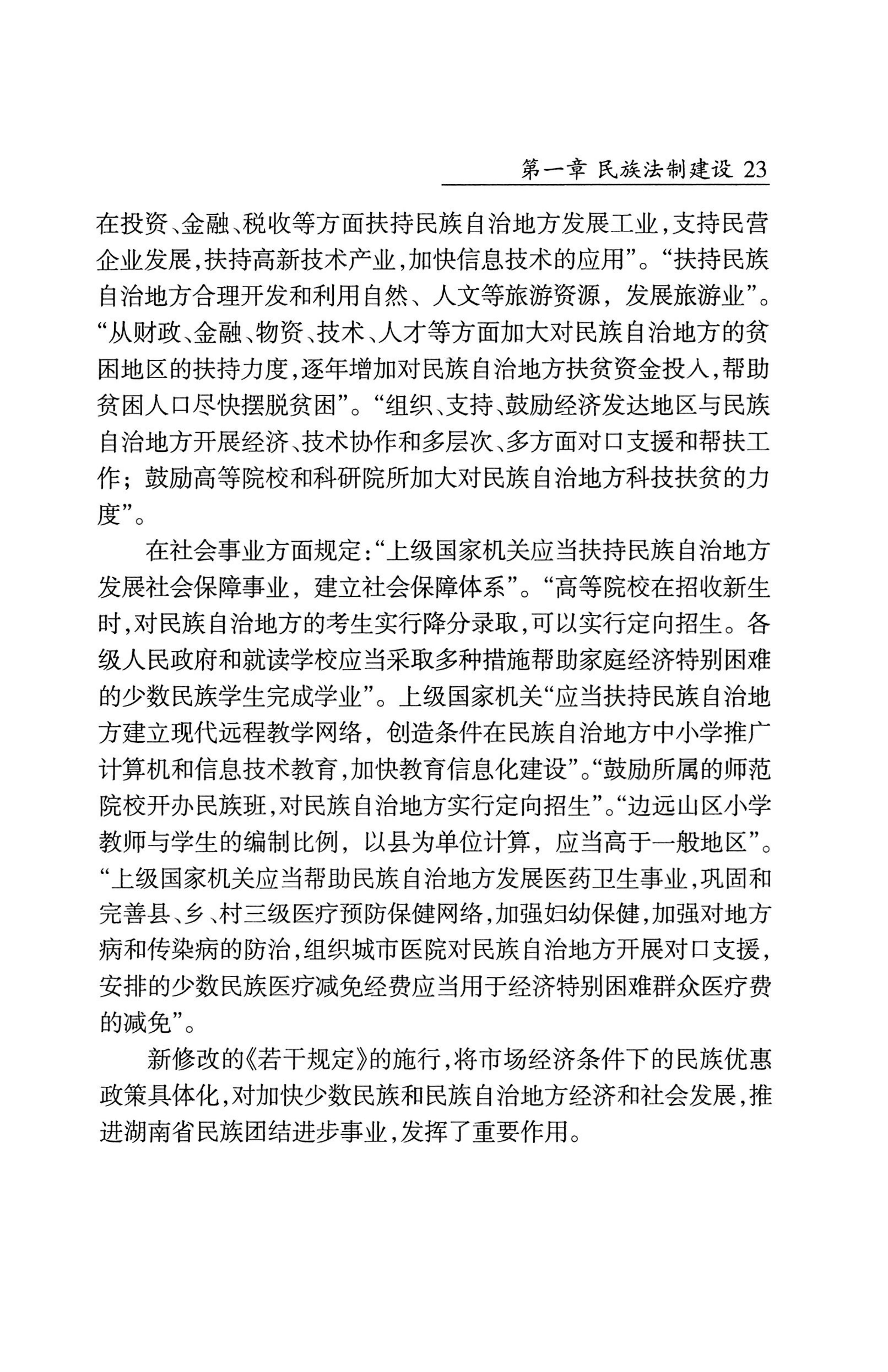 湖南省志1978-2002民族志_71.jpg