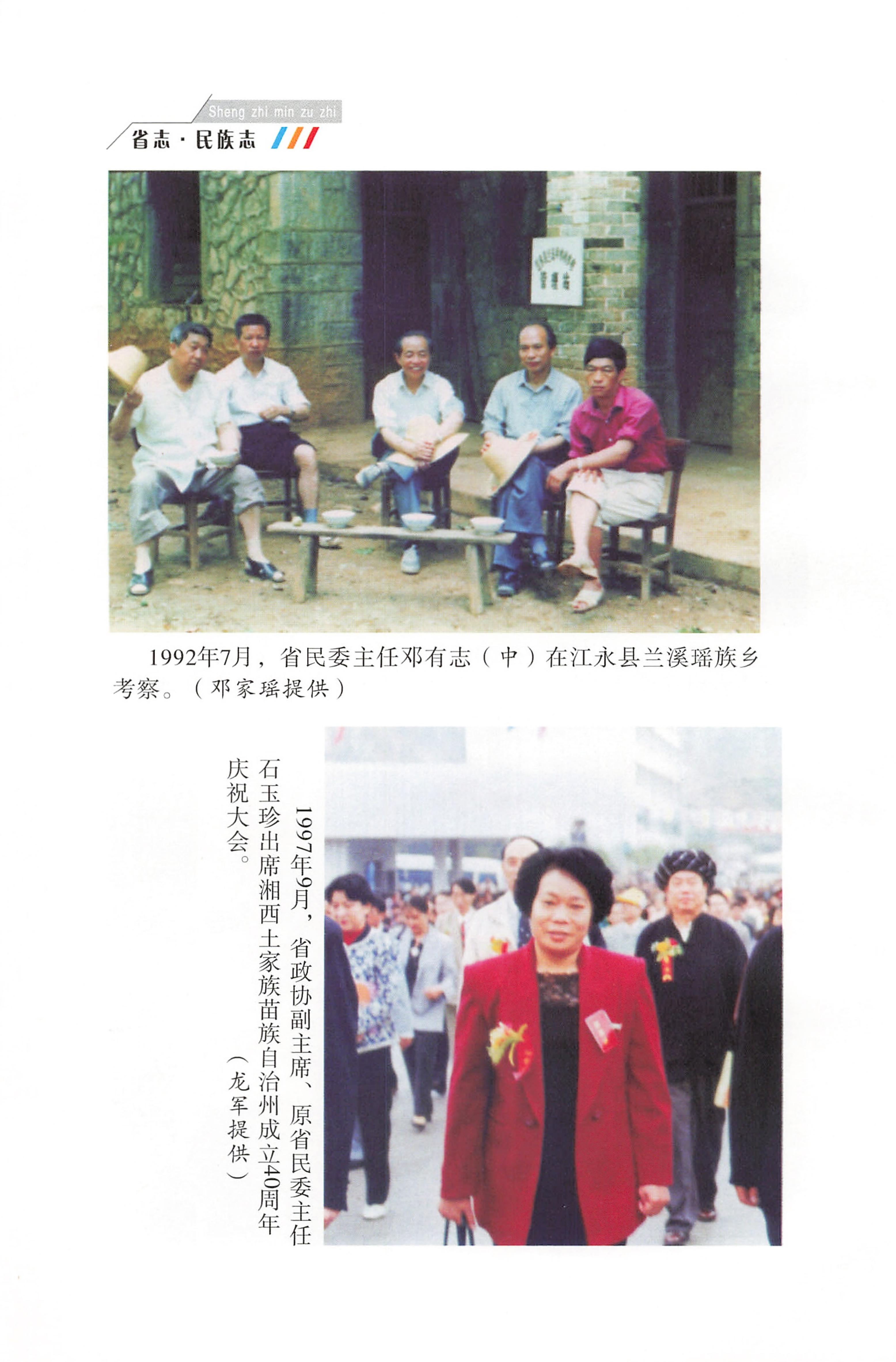 湖南省志1978-2002民族志_42.jpg