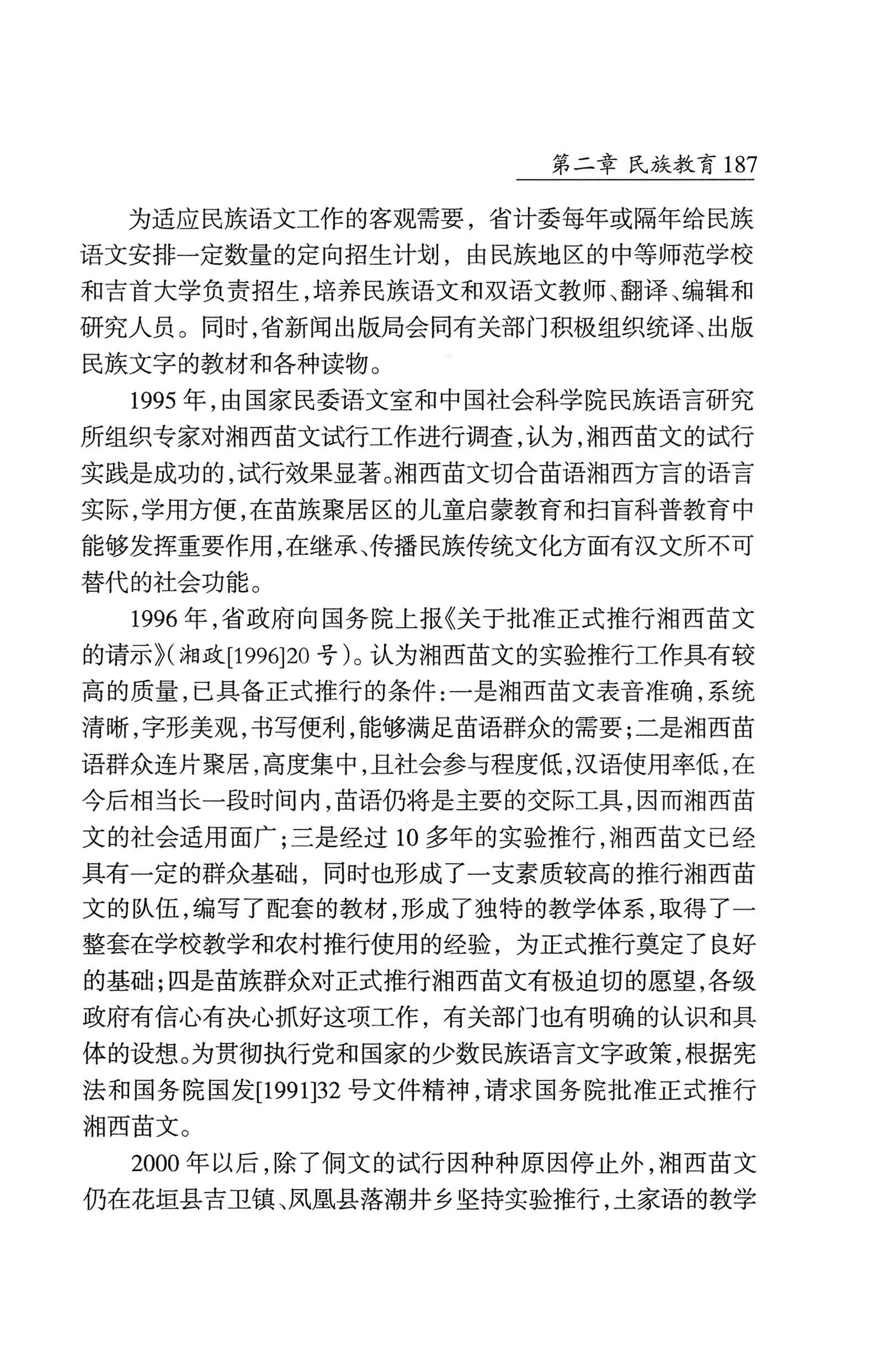 湖南省志1978-2002民族志_235.jpg