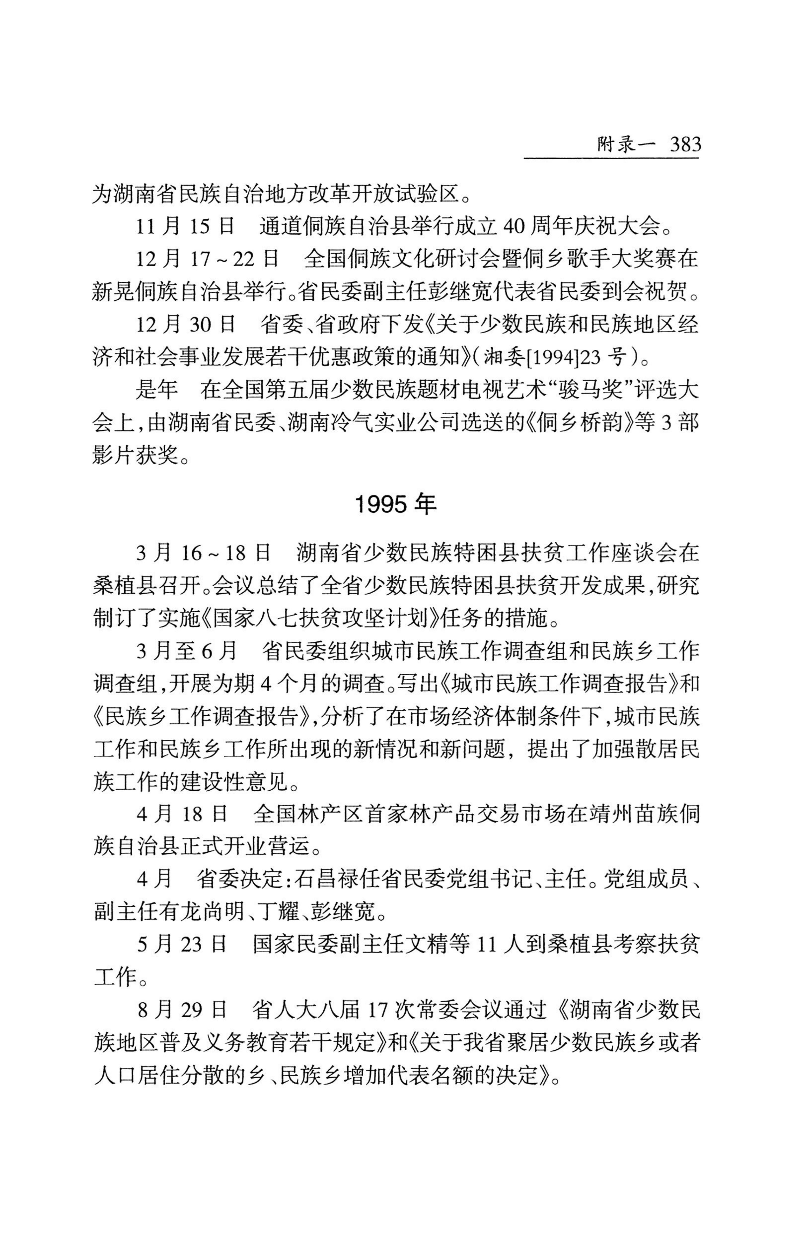 湖南省志1978-2002民族志_431.jpg