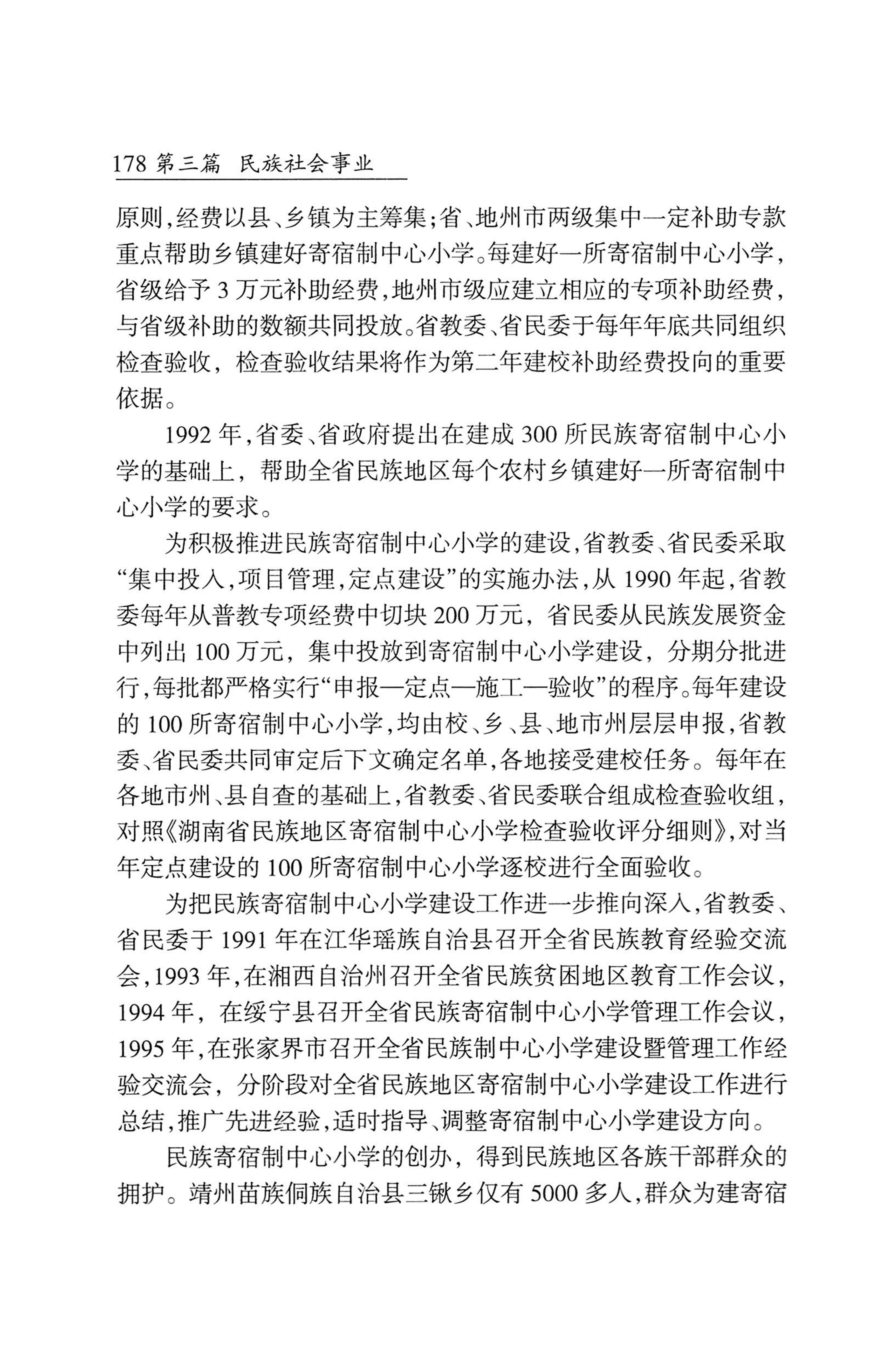 湖南省志1978-2002民族志_226.jpg