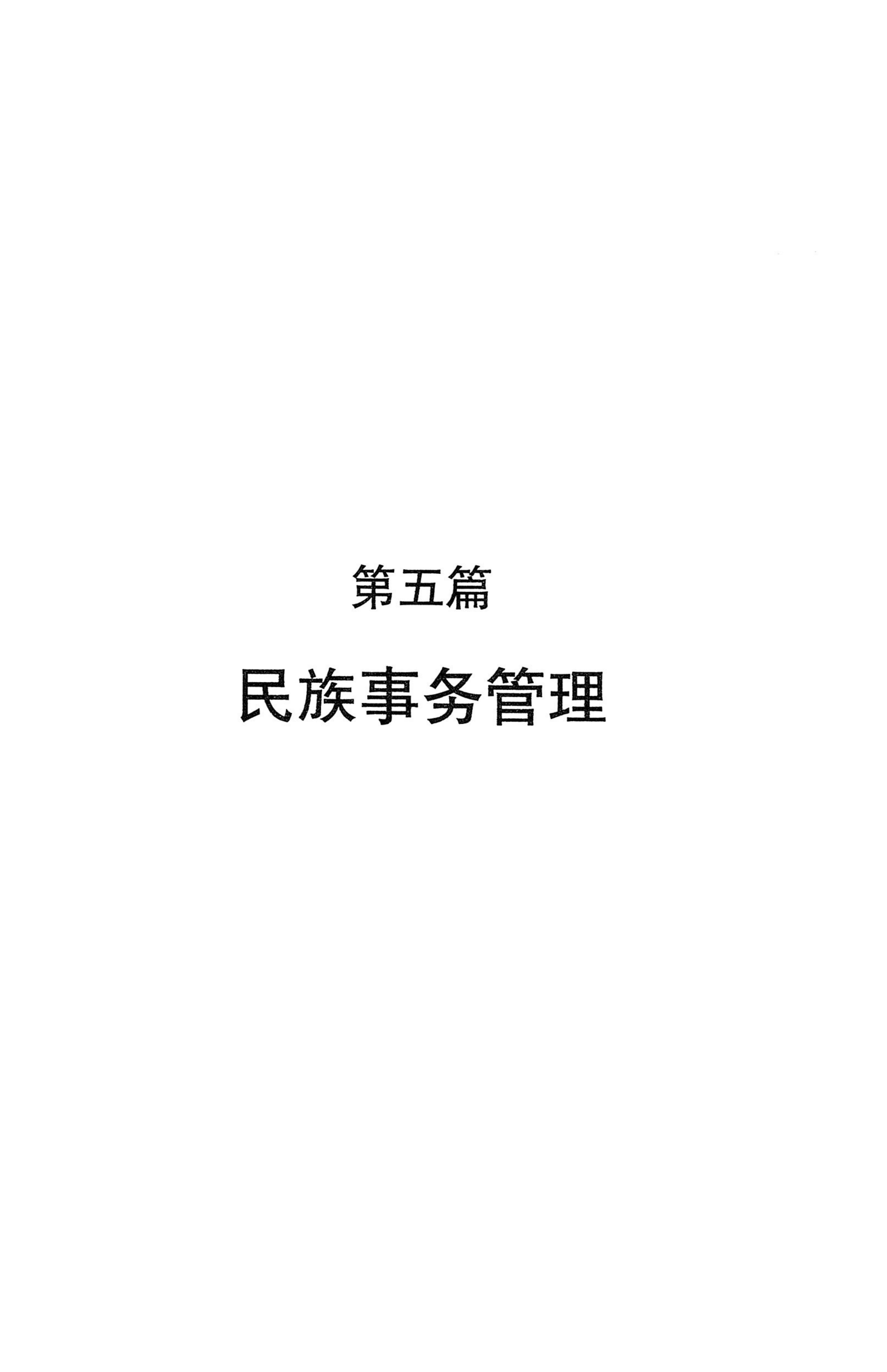 湖南省志1978-2002民族志_331.jpg