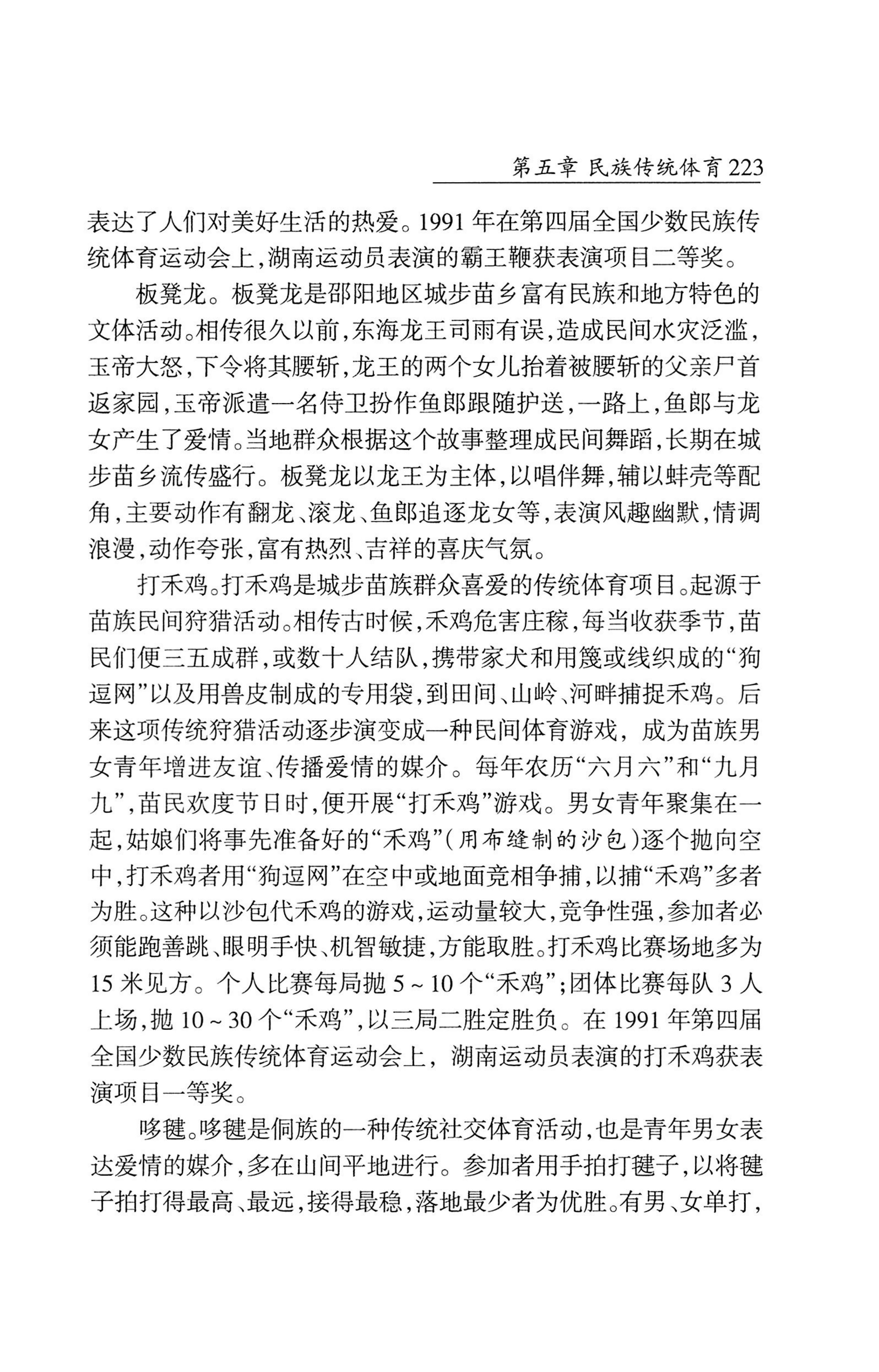 湖南省志1978-2002民族志_271.jpg