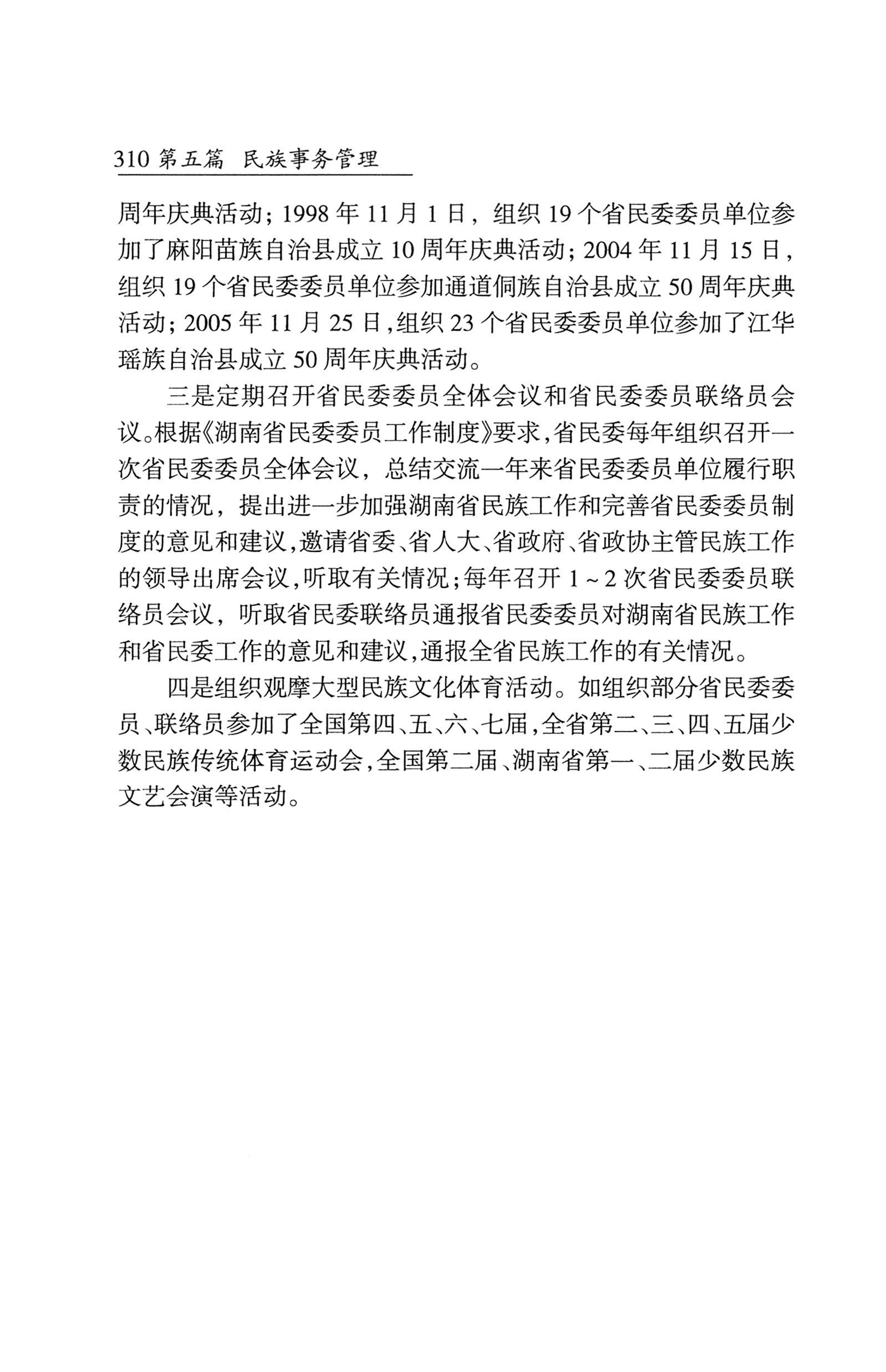 湖南省志1978-2002民族志_358.jpg