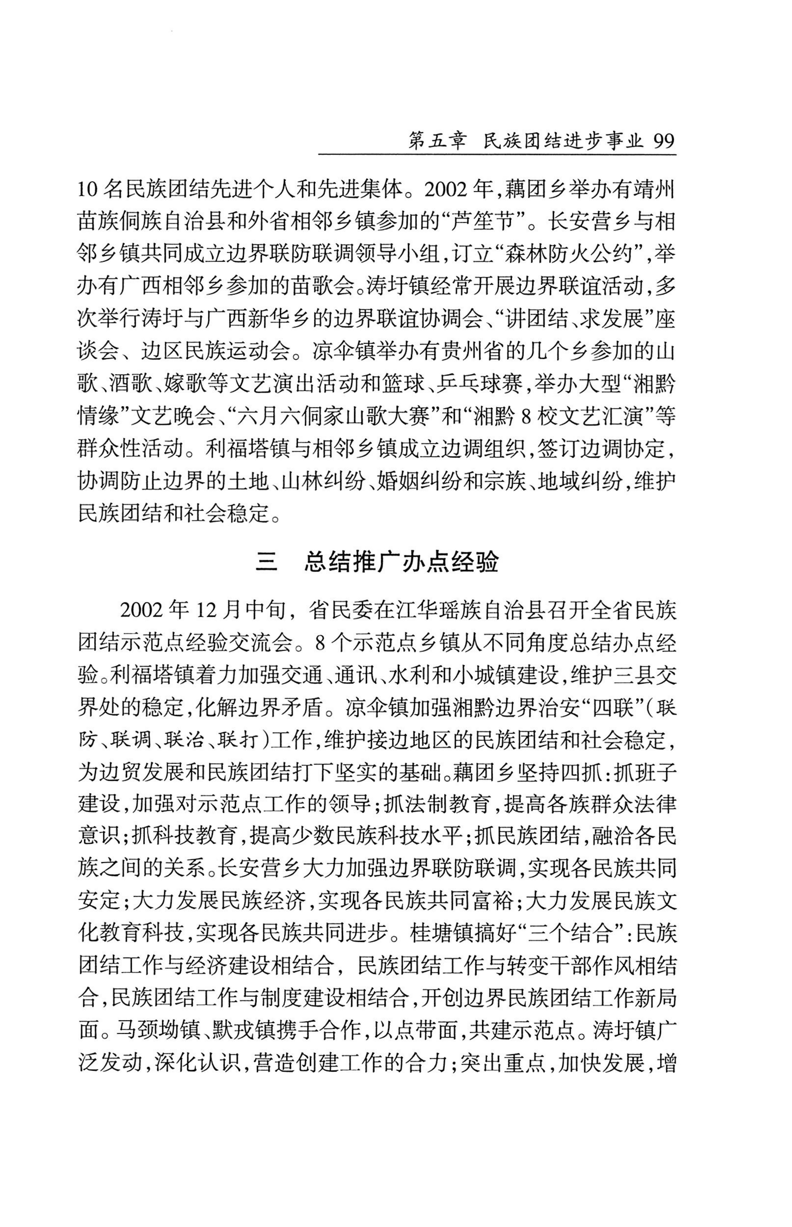 湖南省志1978-2002民族志_147.jpg