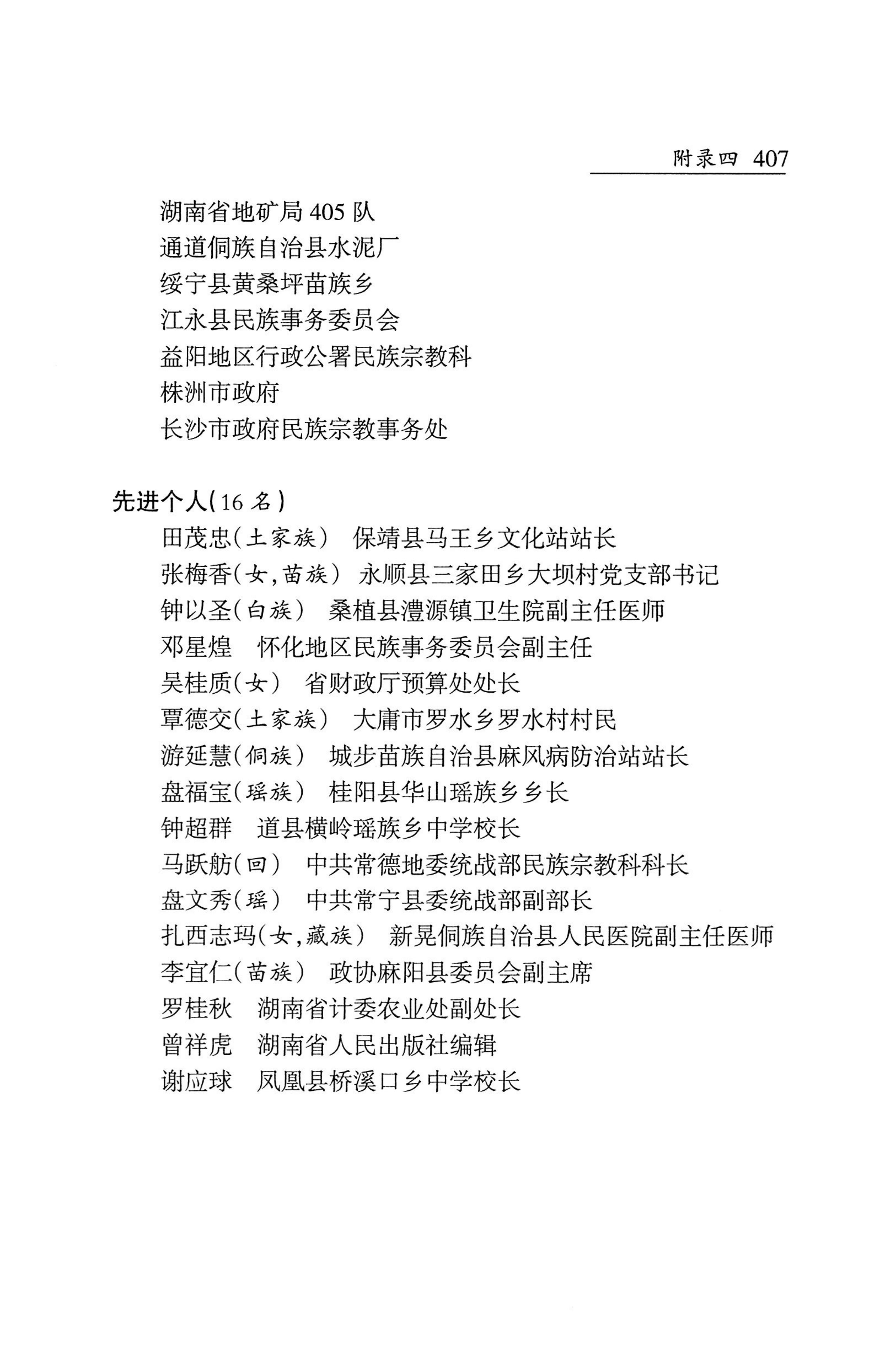 湖南省志1978-2002民族志_455.jpg
