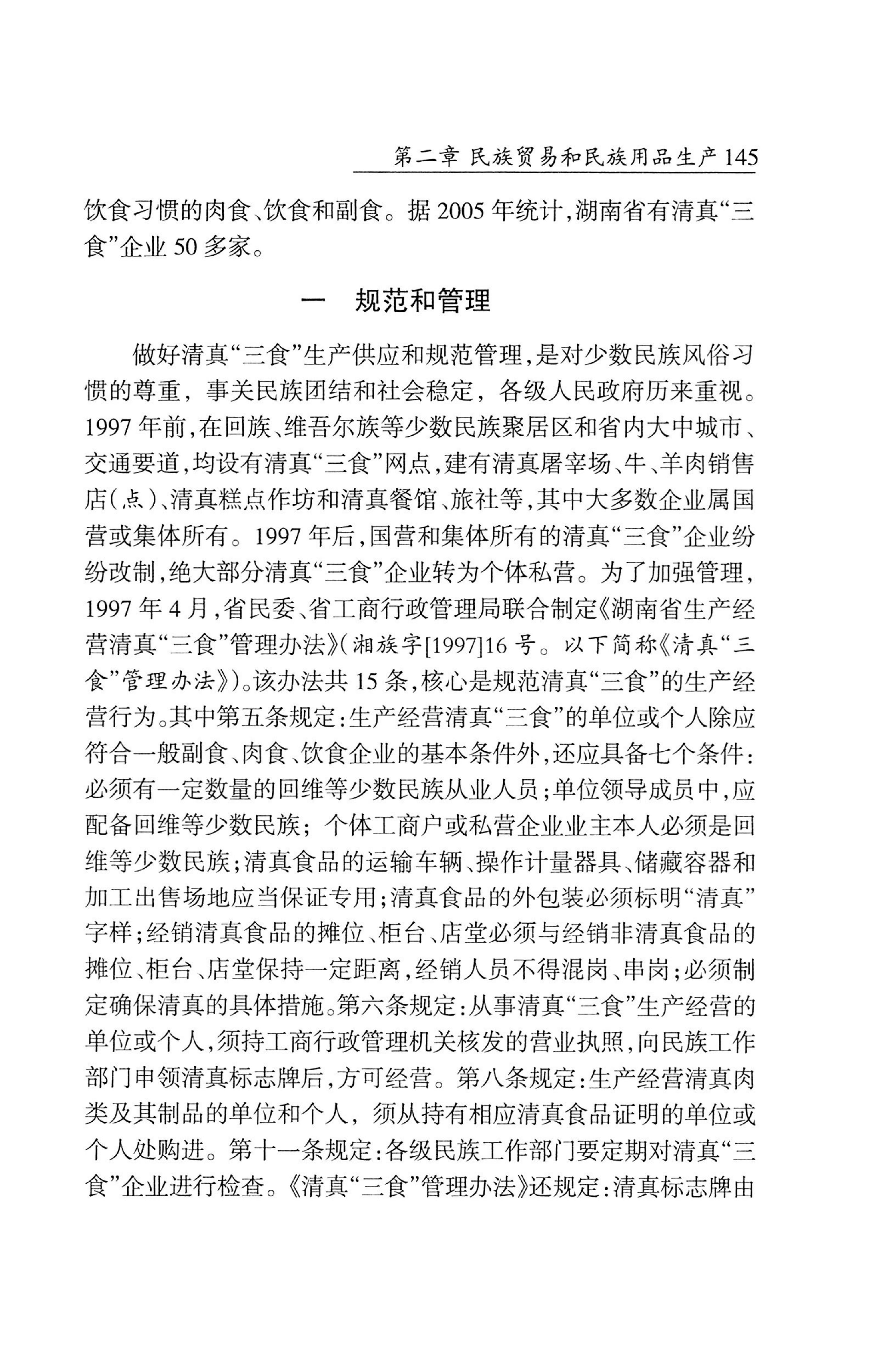 湖南省志1978-2002民族志_193.jpg