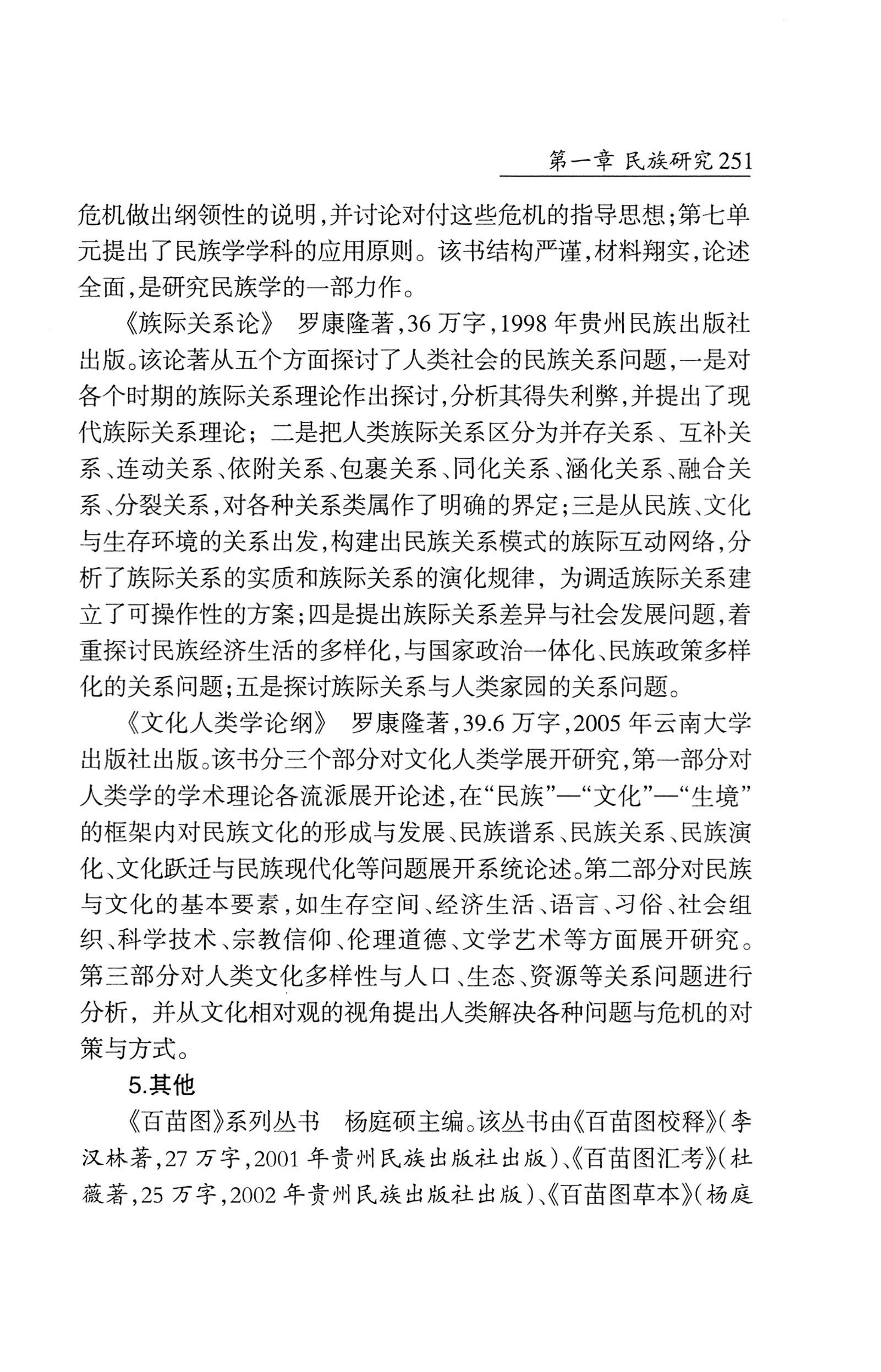 湖南省志1978-2002民族志_299.jpg