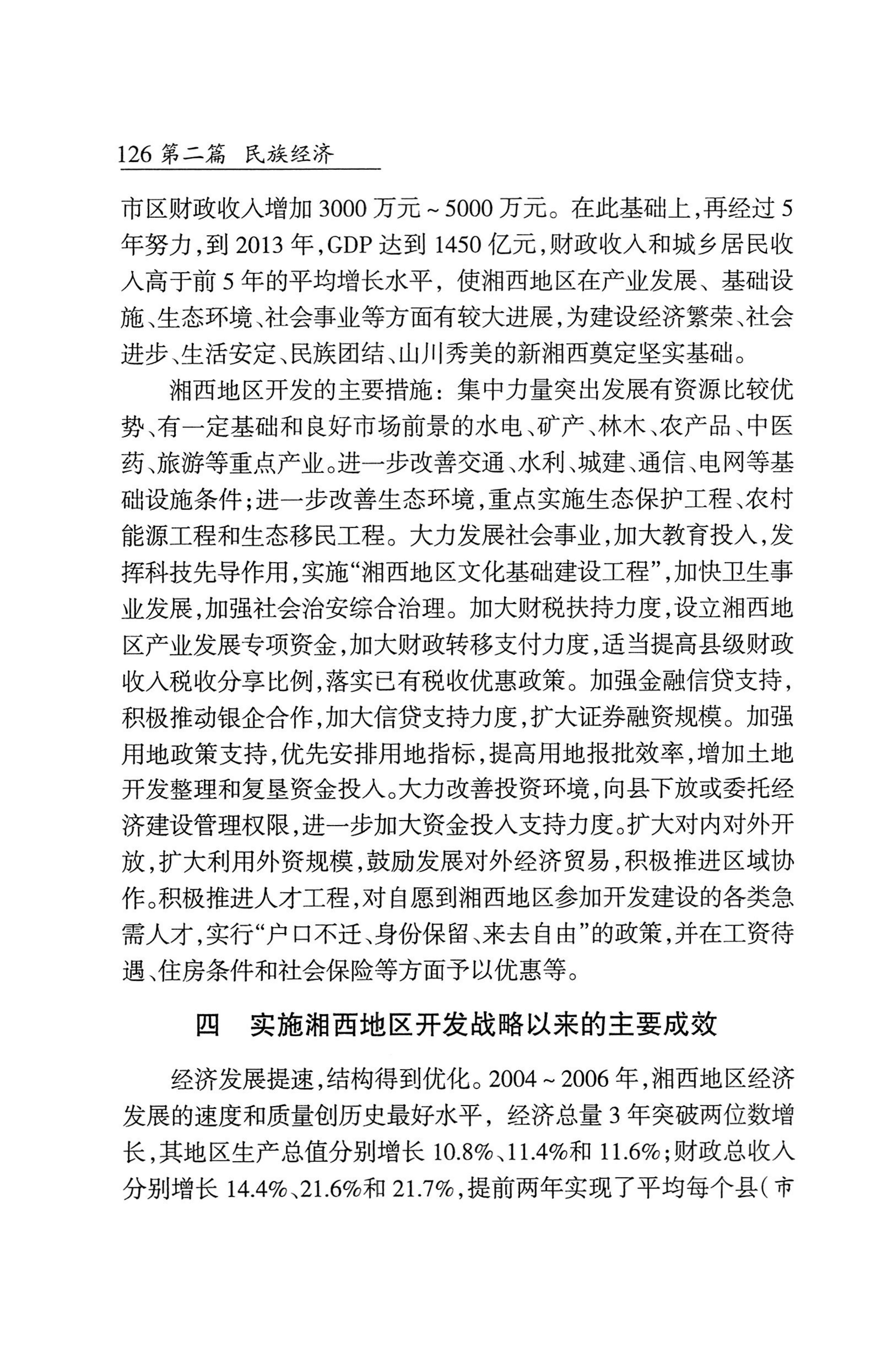 湖南省志1978-2002民族志_174.jpg